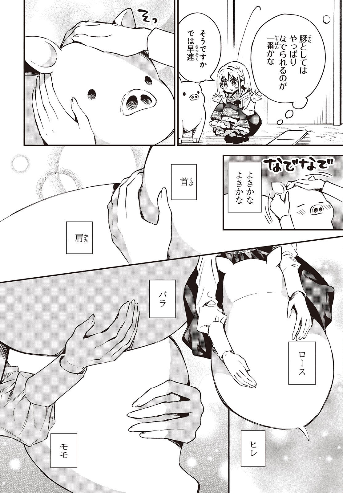 BUTA NO REBA WA KANETSU SHIRO (MANGA) - raw - Chapter 38 - https://jpdd.ccdd.to/JPDD/butanorebawakanetsushiromanga/380000/pejz5j5wgz0.jpg