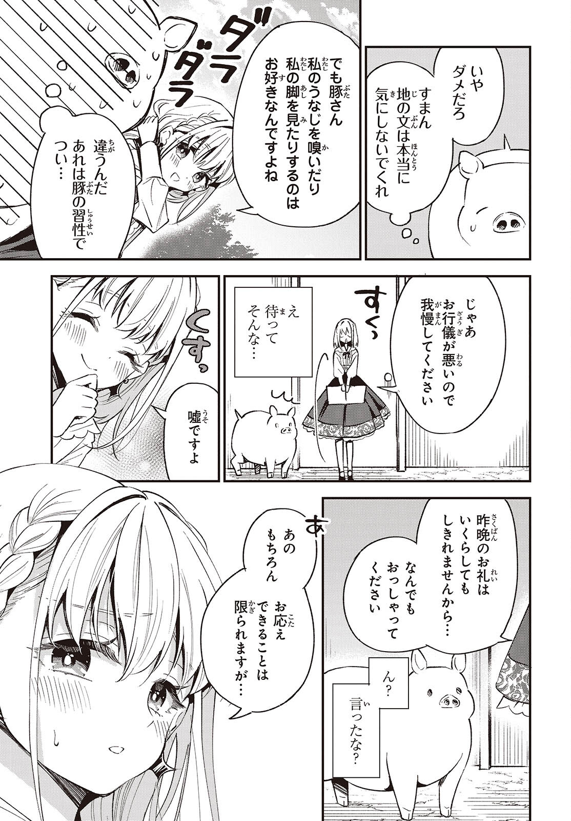 BUTA NO REBA WA KANETSU SHIRO (MANGA) - raw - Chapter 38 - https://jpdd.ccdd.to/JPDD/butanorebawakanetsushiromanga/380000/upnddaw4wc0.jpg