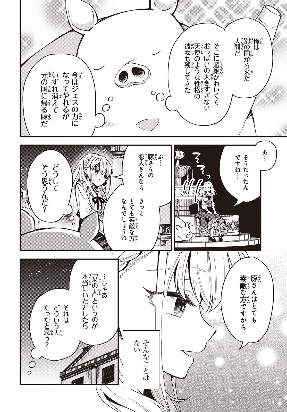 BUTA NO REBA WA KANETSU SHIRO (MANGA) - raw - Chapter 39 - https://jpdd.ccdd.to/JPDD/butanorebawakanetsushiromanga/390000/guee5lvagks.jpg