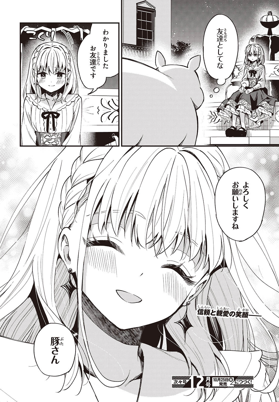 BUTA NO REBA WA KANETSU SHIRO (MANGA) - raw - Chapter 39 - https://jpdd.ccdd.to/JPDD/butanorebawakanetsushiromanga/390000/jfc4hq3xrkr.jpg