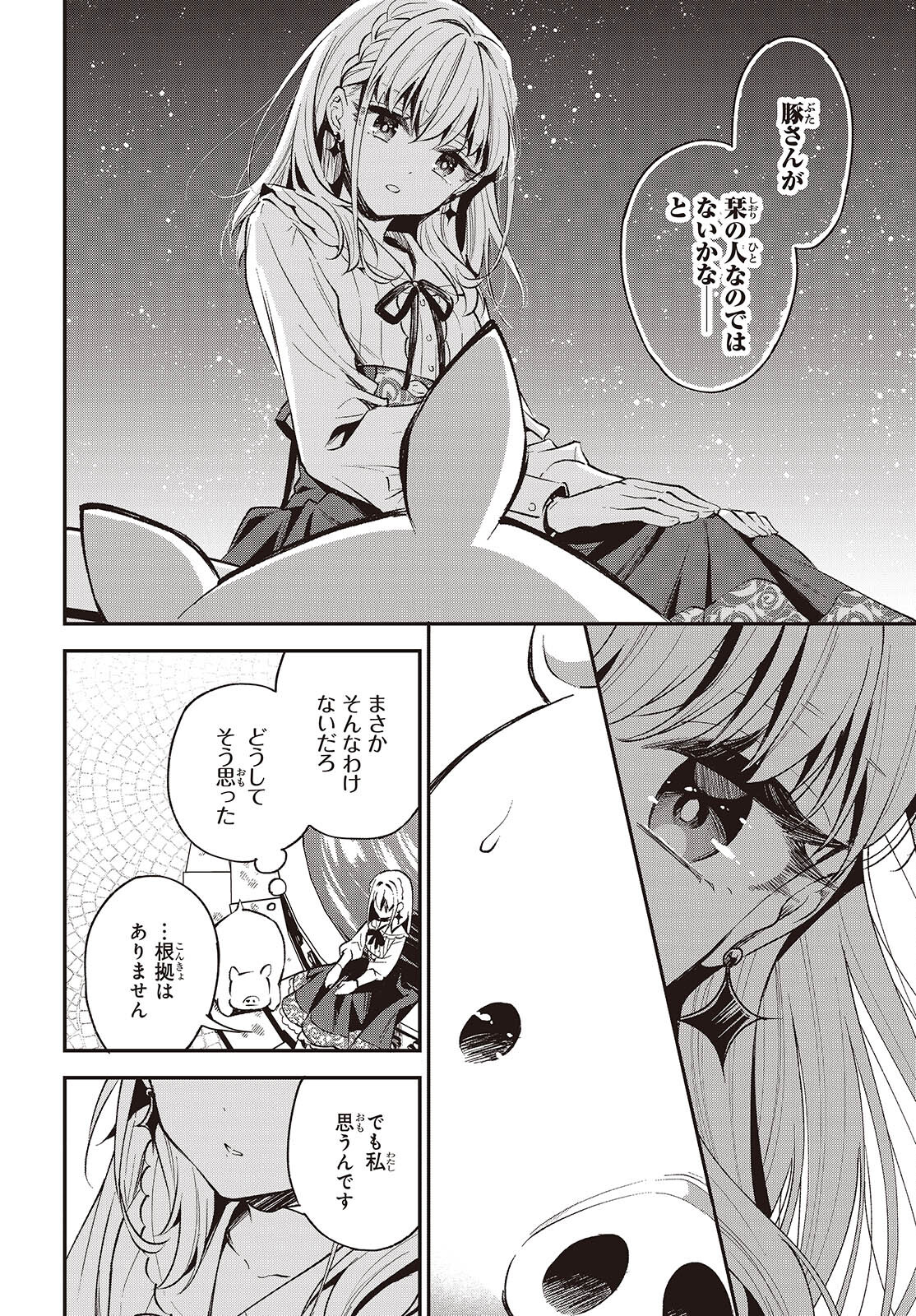 BUTA NO REBA WA KANETSU SHIRO (MANGA) - raw - Chapter 39 - https://jpdd.ccdd.to/JPDD/butanorebawakanetsushiromanga/390000/pg42coh5j5d.jpg
