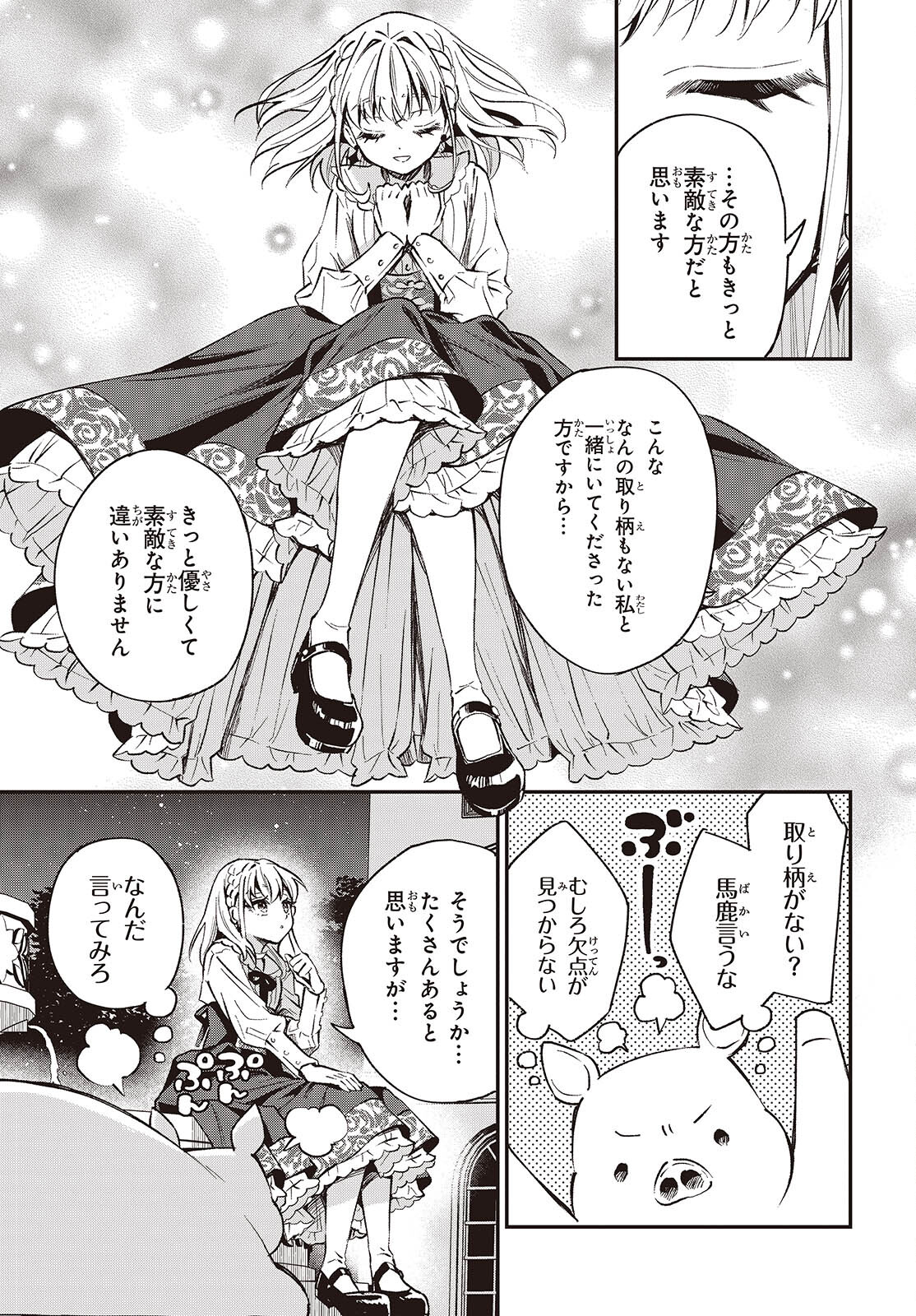 BUTA NO REBA WA KANETSU SHIRO (MANGA) - raw - Chapter 39 - https://jpdd.ccdd.to/JPDD/butanorebawakanetsushiromanga/390000/vydklre5dm1.jpg