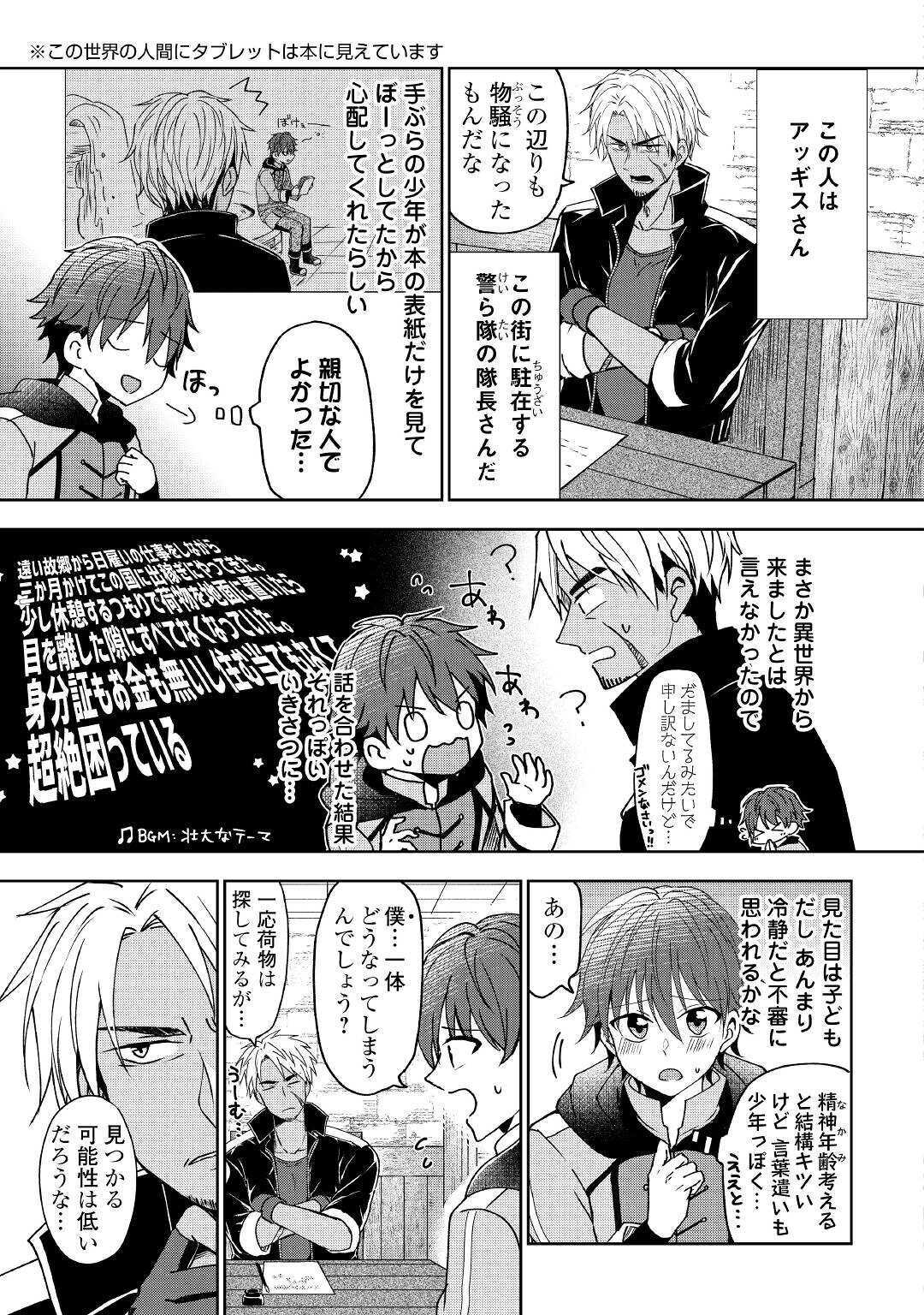 CHEAT NA TABLET O MOTTE KAITEKI ISEKAI SEIKATSU (MANGA) - raw - Chapter 1 - https://jpdd.ccdd.to/JPDD/cheatnatabletomottekaitekiisekaiseikatsumanga/143240/0dq3xnm0brb.jpg