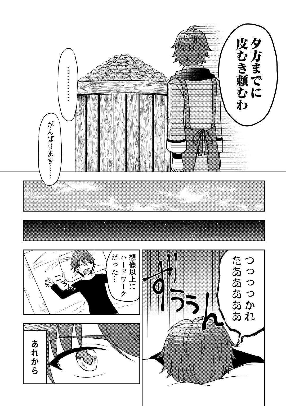 CHEAT NA TABLET O MOTTE KAITEKI ISEKAI SEIKATSU (MANGA) - raw - Chapter 1 - https://jpdd.ccdd.to/JPDD/cheatnatabletomottekaitekiisekaiseikatsumanga/143240/0otol2elzz0.jpg