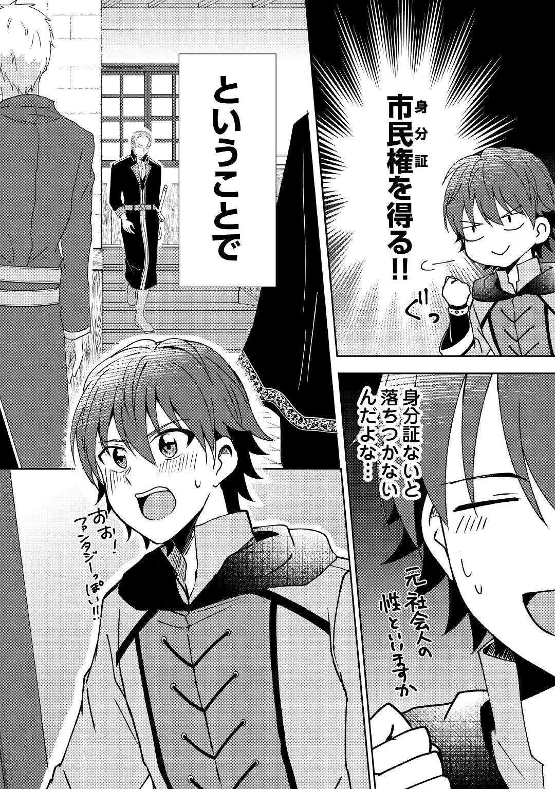 CHEAT NA TABLET O MOTTE KAITEKI ISEKAI SEIKATSU (MANGA) - raw - Chapter 1 - https://jpdd.ccdd.to/JPDD/cheatnatabletomottekaitekiisekaiseikatsumanga/143240/0ra0jjxt3b1.jpg