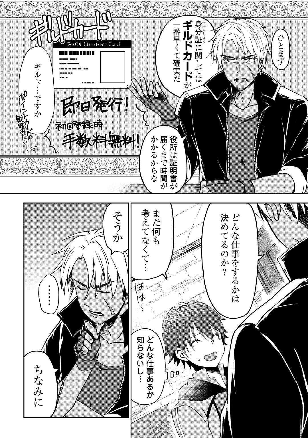 CHEAT NA TABLET O MOTTE KAITEKI ISEKAI SEIKATSU (MANGA) - raw - Chapter 1 - https://jpdd.ccdd.to/JPDD/cheatnatabletomottekaitekiisekaiseikatsumanga/143240/0riggilcnpq.jpg