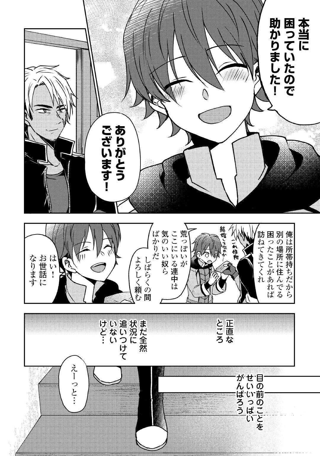 CHEAT NA TABLET O MOTTE KAITEKI ISEKAI SEIKATSU (MANGA) - raw - Chapter 1 - https://jpdd.ccdd.to/JPDD/cheatnatabletomottekaitekiisekaiseikatsumanga/143240/0rszj41ifbx.jpg