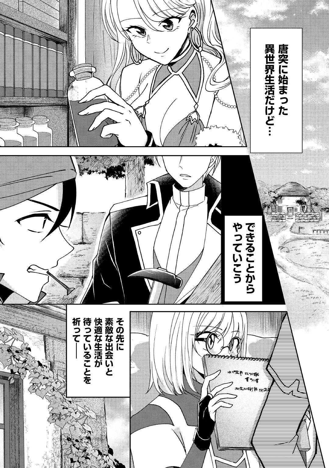 CHEAT NA TABLET O MOTTE KAITEKI ISEKAI SEIKATSU (MANGA) - raw - Chapter 1 - https://jpdd.ccdd.to/JPDD/cheatnatabletomottekaitekiisekaiseikatsumanga/143240/0x50ni0jznu.jpg