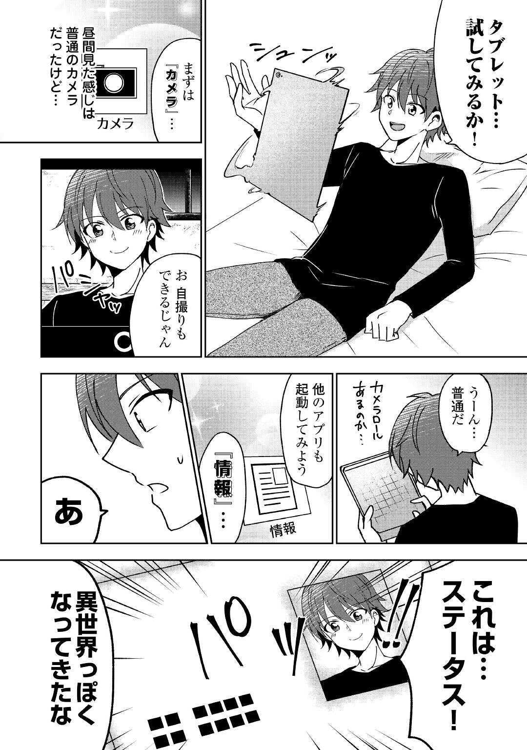 CHEAT NA TABLET O MOTTE KAITEKI ISEKAI SEIKATSU (MANGA) - raw - Chapter 1 - https://jpdd.ccdd.to/JPDD/cheatnatabletomottekaitekiisekaiseikatsumanga/143240/2uvxda3yfhq.jpg