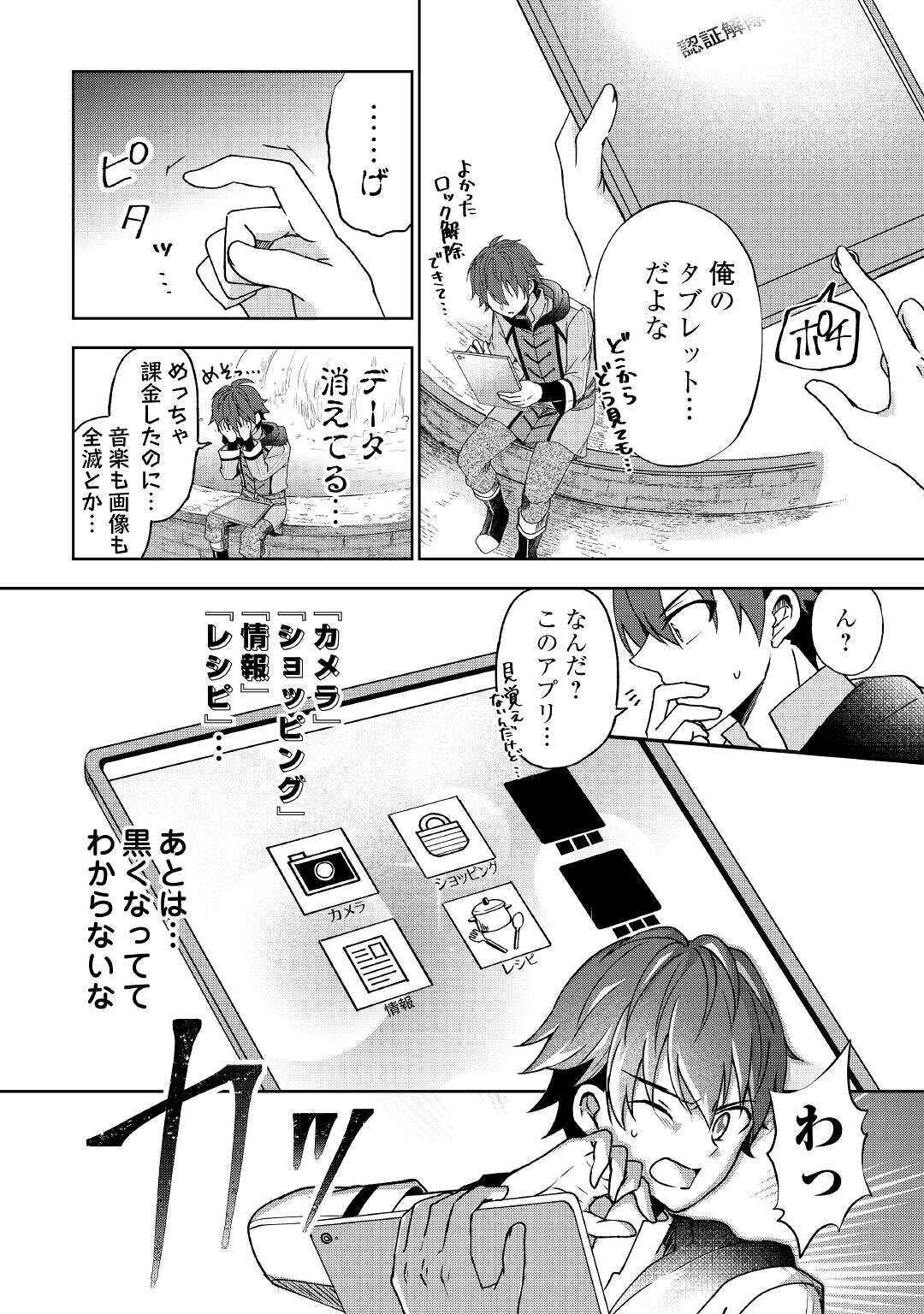 CHEAT NA TABLET O MOTTE KAITEKI ISEKAI SEIKATSU (MANGA) - raw - Chapter 1 - https://jpdd.ccdd.to/JPDD/cheatnatabletomottekaitekiisekaiseikatsumanga/143240/3oli5myukvx.jpg