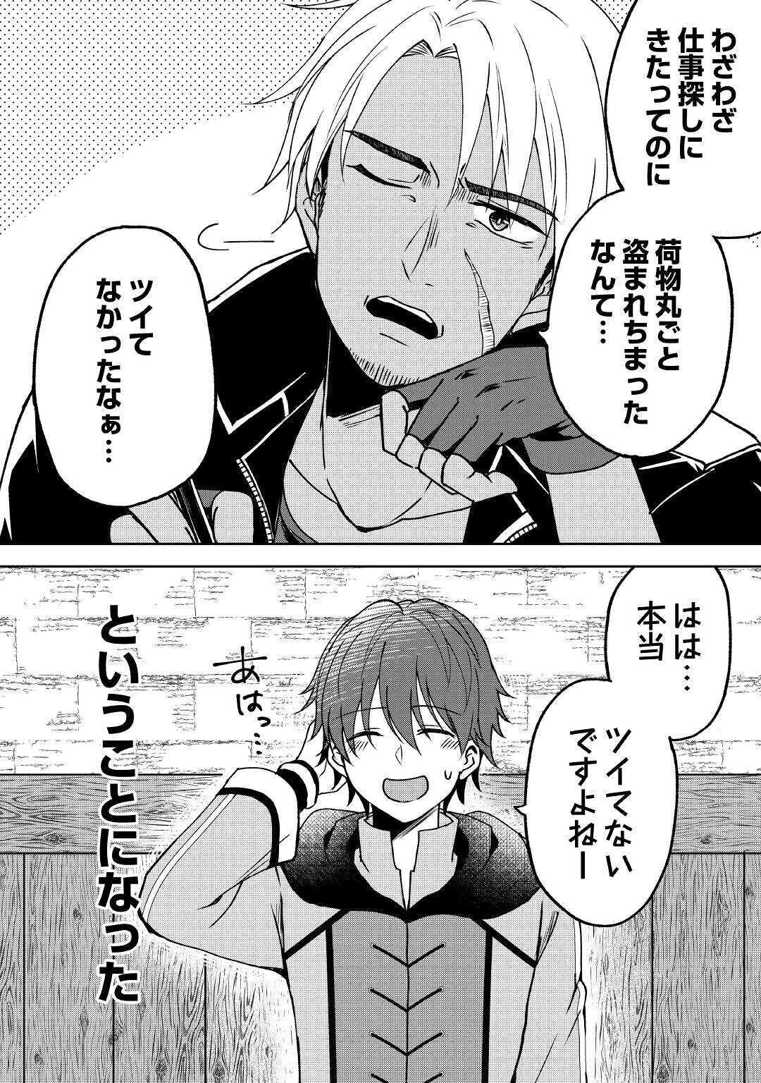 CHEAT NA TABLET O MOTTE KAITEKI ISEKAI SEIKATSU (MANGA) - raw - Chapter 1 - https://jpdd.ccdd.to/JPDD/cheatnatabletomottekaitekiisekaiseikatsumanga/143240/biywr2smuic.jpg