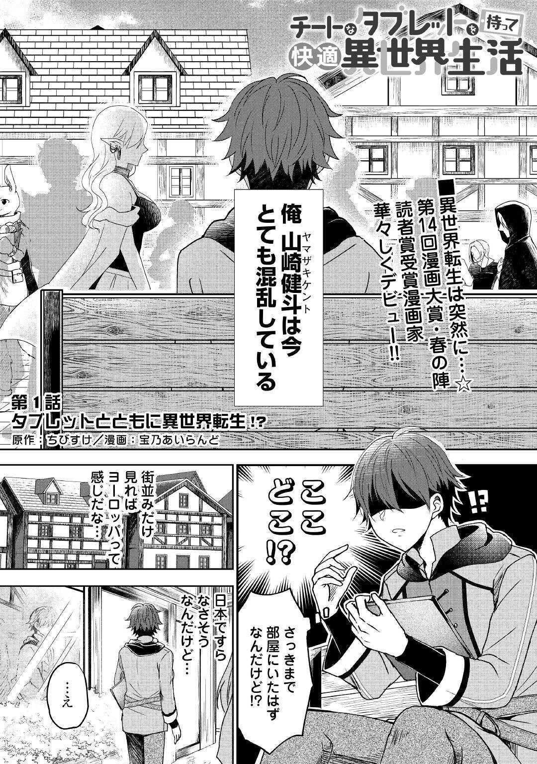 CHEAT NA TABLET O MOTTE KAITEKI ISEKAI SEIKATSU (MANGA) - raw - Chapter 1 - https://jpdd.ccdd.to/JPDD/cheatnatabletomottekaitekiisekaiseikatsumanga/143240/bksnrlyifzg.jpg
