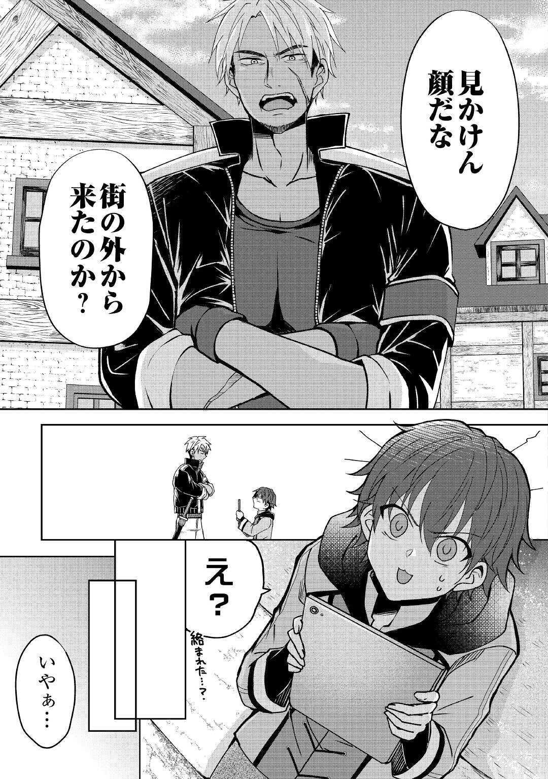 CHEAT NA TABLET O MOTTE KAITEKI ISEKAI SEIKATSU (MANGA) - raw - Chapter 1 - https://jpdd.ccdd.to/JPDD/cheatnatabletomottekaitekiisekaiseikatsumanga/143240/dkhusumdxfj.jpg