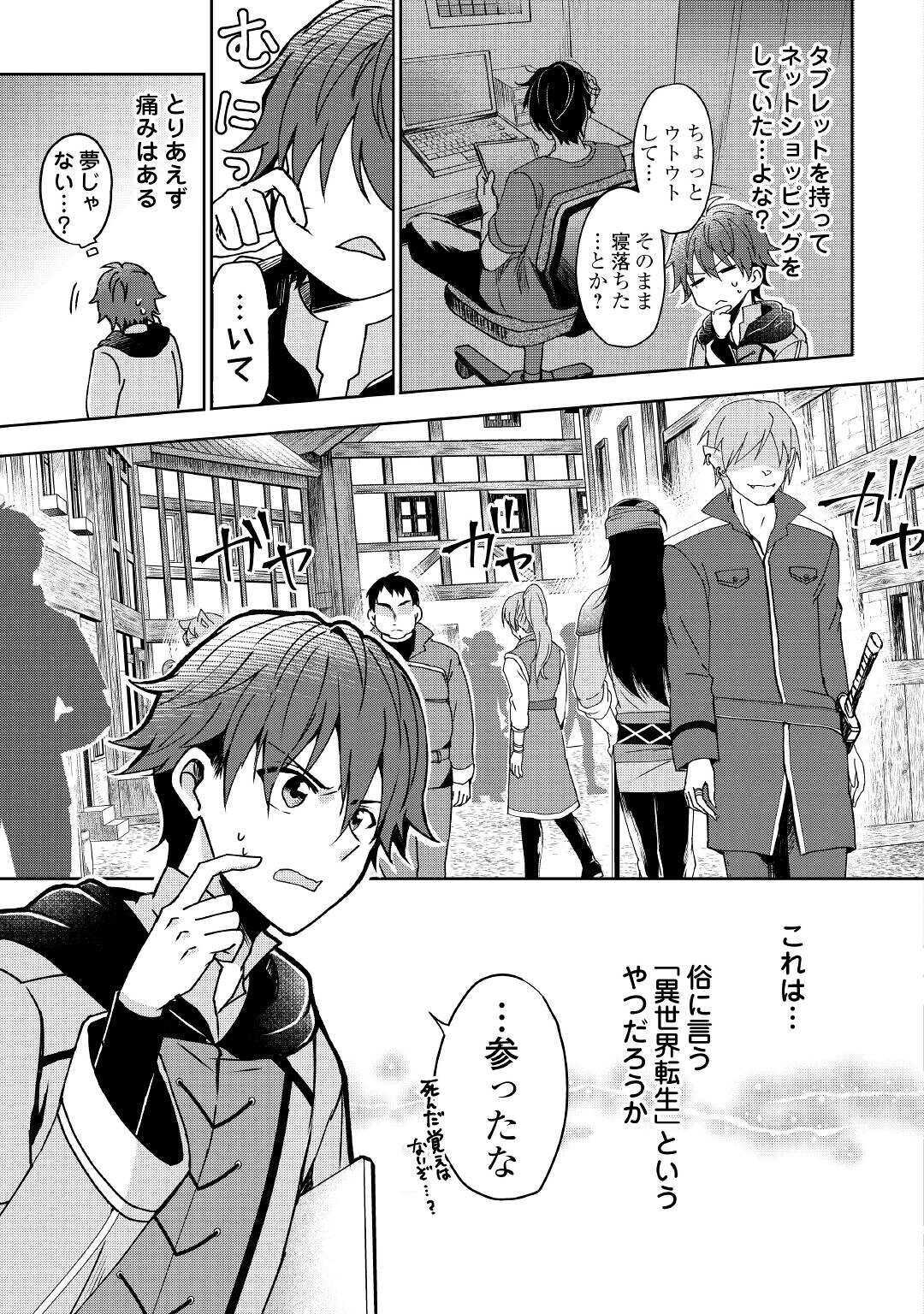 CHEAT NA TABLET O MOTTE KAITEKI ISEKAI SEIKATSU (MANGA) - raw - Chapter 1 - https://jpdd.ccdd.to/JPDD/cheatnatabletomottekaitekiisekaiseikatsumanga/143240/ecnsbo3r1ss.jpg