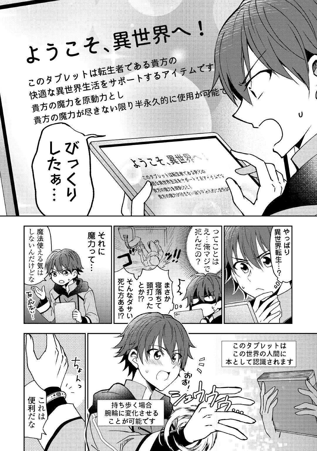 CHEAT NA TABLET O MOTTE KAITEKI ISEKAI SEIKATSU (MANGA) - raw - Chapter 1 - https://jpdd.ccdd.to/JPDD/cheatnatabletomottekaitekiisekaiseikatsumanga/143240/gkjsgzjhwqz.jpg