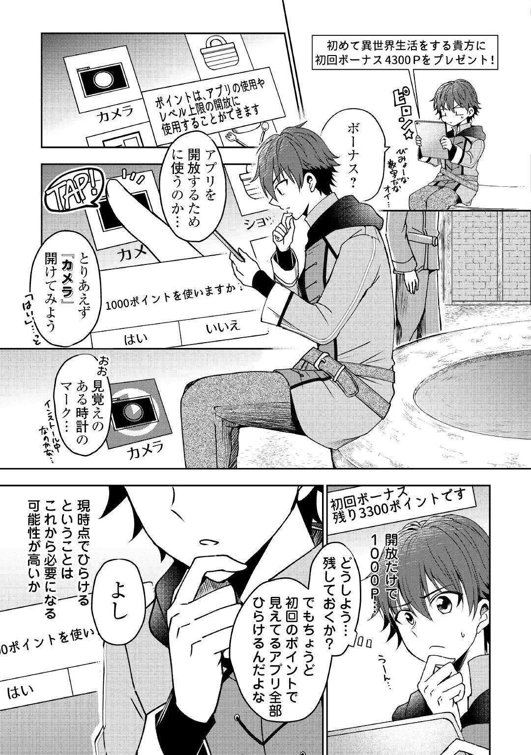 CHEAT NA TABLET O MOTTE KAITEKI ISEKAI SEIKATSU (MANGA) - raw - Chapter 1 - https://jpdd.ccdd.to/JPDD/cheatnatabletomottekaitekiisekaiseikatsumanga/143240/ifwhvlfj2ia.jpg
