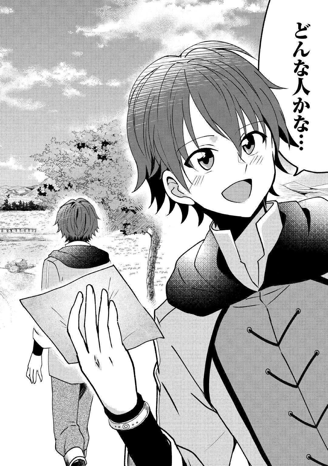 CHEAT NA TABLET O MOTTE KAITEKI ISEKAI SEIKATSU (MANGA) - raw - Chapter 1 - https://jpdd.ccdd.to/JPDD/cheatnatabletomottekaitekiisekaiseikatsumanga/143240/izm2whzfk2n.jpg