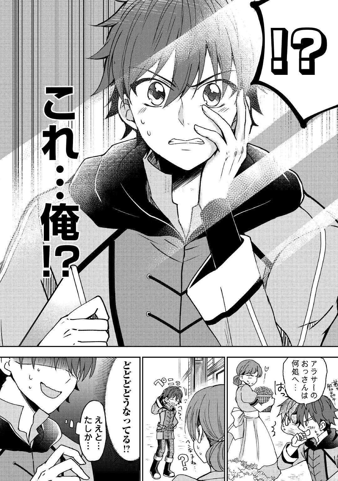 CHEAT NA TABLET O MOTTE KAITEKI ISEKAI SEIKATSU (MANGA) - raw - Chapter 1 - https://jpdd.ccdd.to/JPDD/cheatnatabletomottekaitekiisekaiseikatsumanga/143240/jurbs53i5iy.jpg