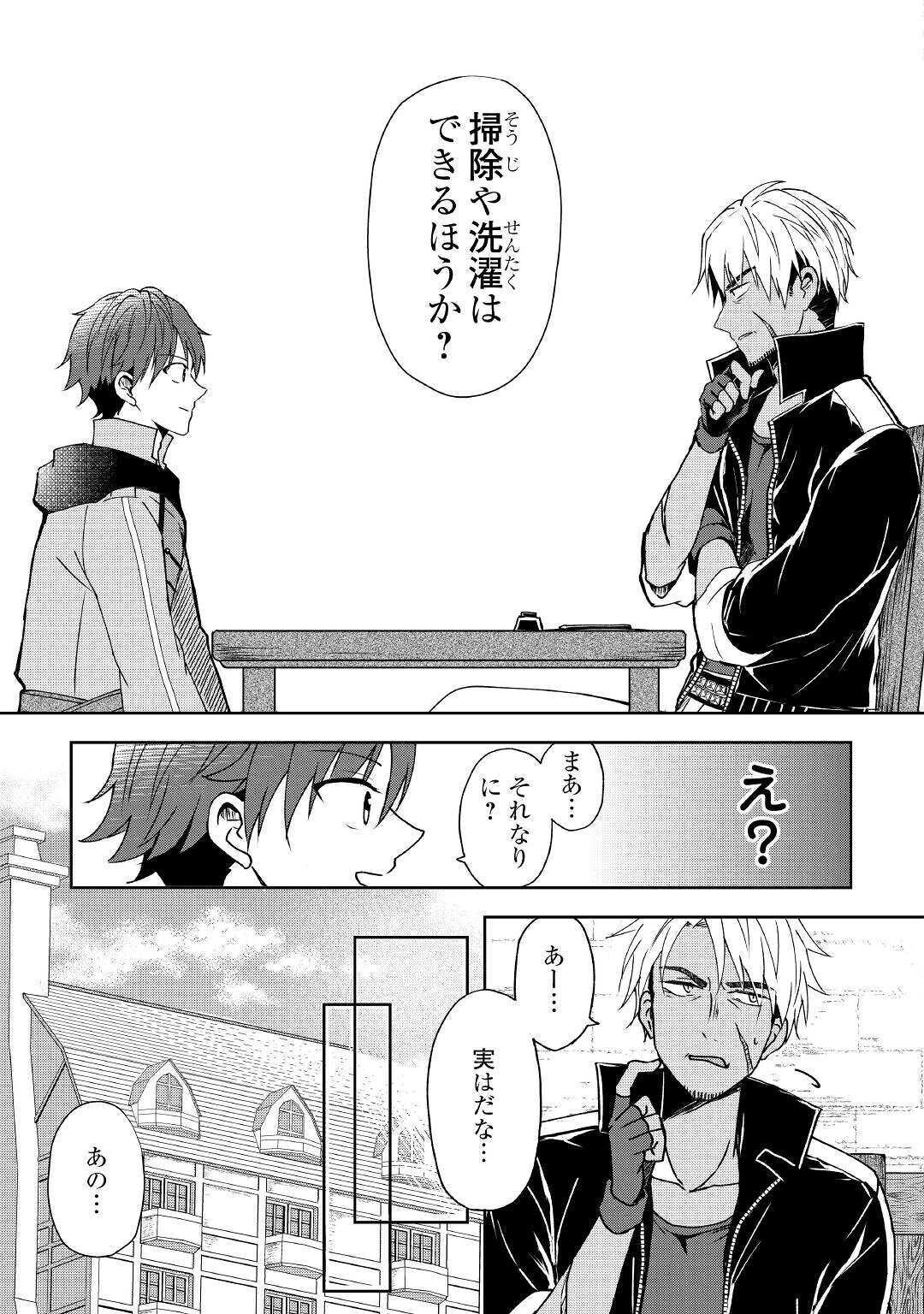 CHEAT NA TABLET O MOTTE KAITEKI ISEKAI SEIKATSU (MANGA) - raw - Chapter 1 - https://jpdd.ccdd.to/JPDD/cheatnatabletomottekaitekiisekaiseikatsumanga/143240/l2mk4ytesee.jpg