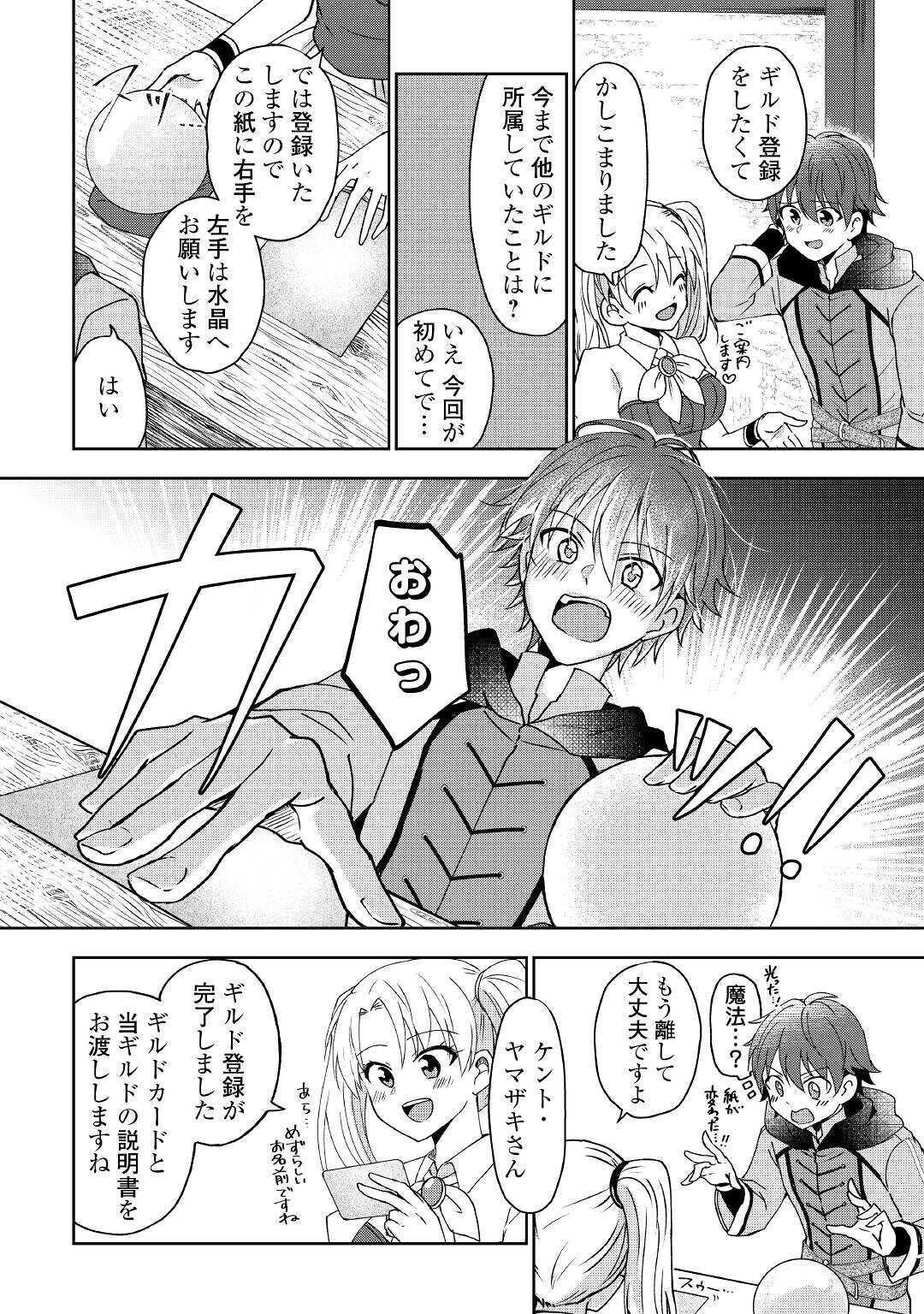 CHEAT NA TABLET O MOTTE KAITEKI ISEKAI SEIKATSU (MANGA) - raw - Chapter 1 - https://jpdd.ccdd.to/JPDD/cheatnatabletomottekaitekiisekaiseikatsumanga/143240/mzdh5hlwqqx.jpg