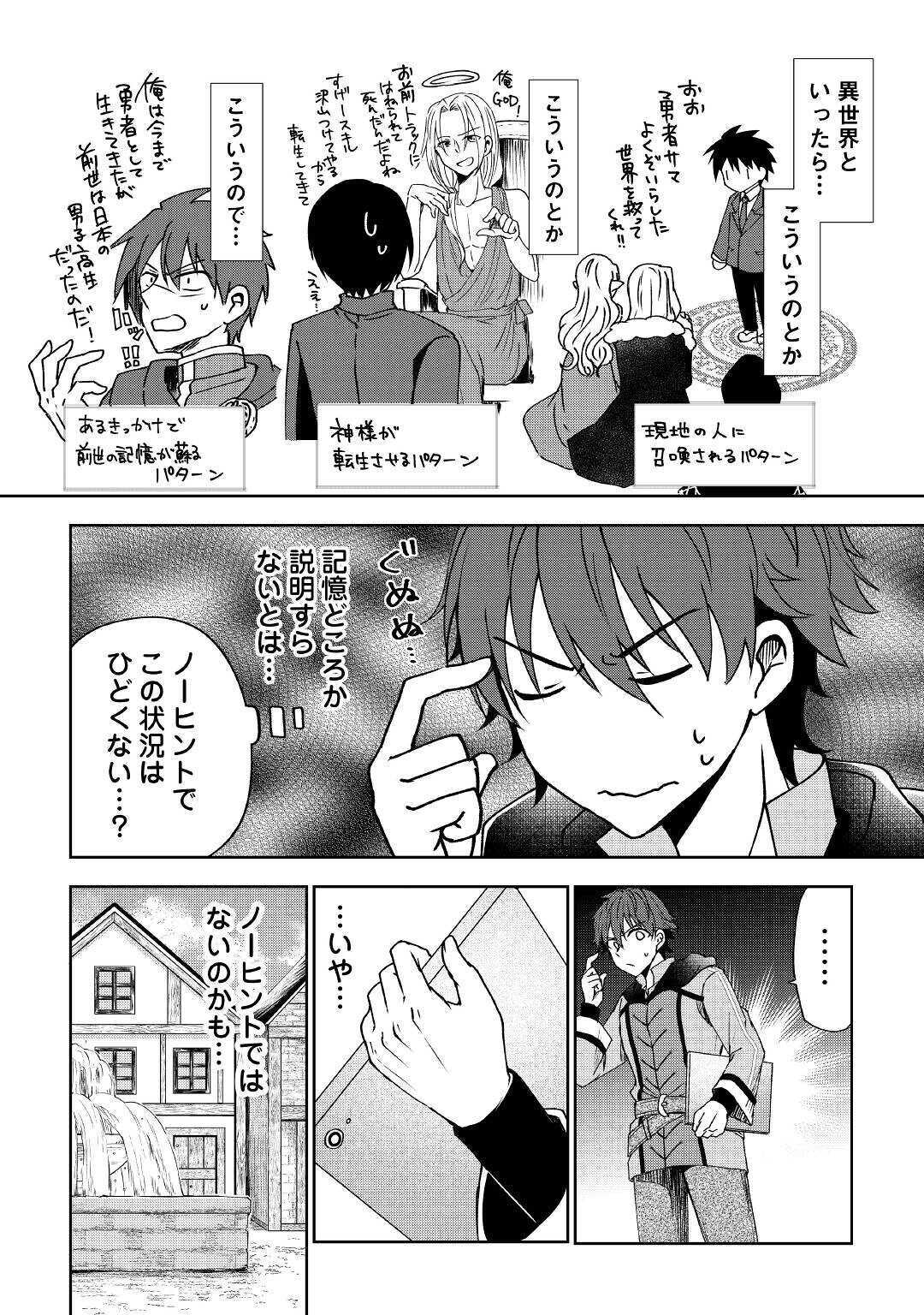 CHEAT NA TABLET O MOTTE KAITEKI ISEKAI SEIKATSU (MANGA) - raw - Chapter 1 - https://jpdd.ccdd.to/JPDD/cheatnatabletomottekaitekiisekaiseikatsumanga/143240/nonea02mklj.jpg