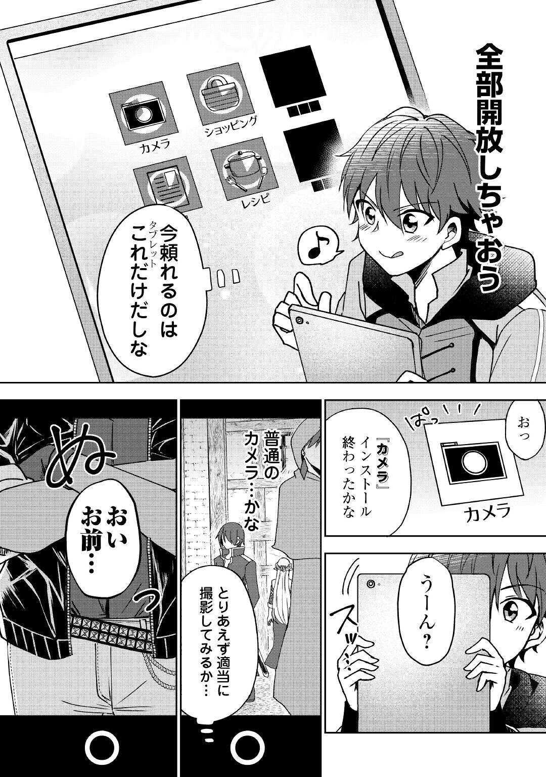 CHEAT NA TABLET O MOTTE KAITEKI ISEKAI SEIKATSU (MANGA) - raw - Chapter 1 - https://jpdd.ccdd.to/JPDD/cheatnatabletomottekaitekiisekaiseikatsumanga/143240/nww314qasi0.jpg
