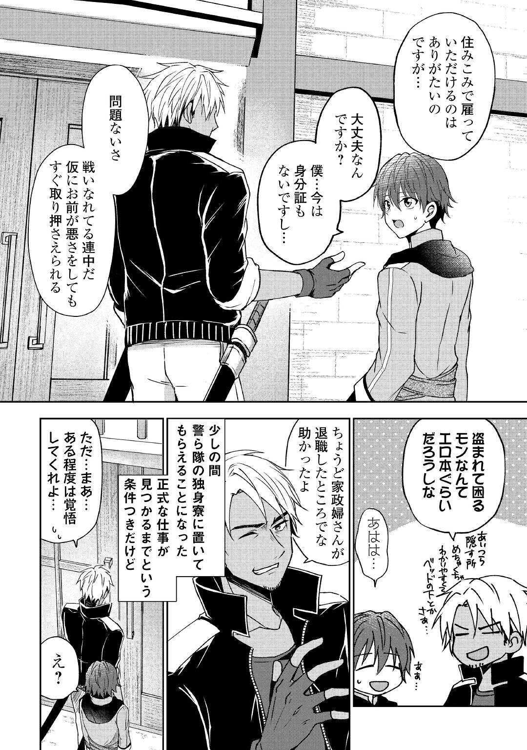 CHEAT NA TABLET O MOTTE KAITEKI ISEKAI SEIKATSU (MANGA) - raw - Chapter 1 - https://jpdd.ccdd.to/JPDD/cheatnatabletomottekaitekiisekaiseikatsumanga/143240/os4yqfwqm5y.jpg