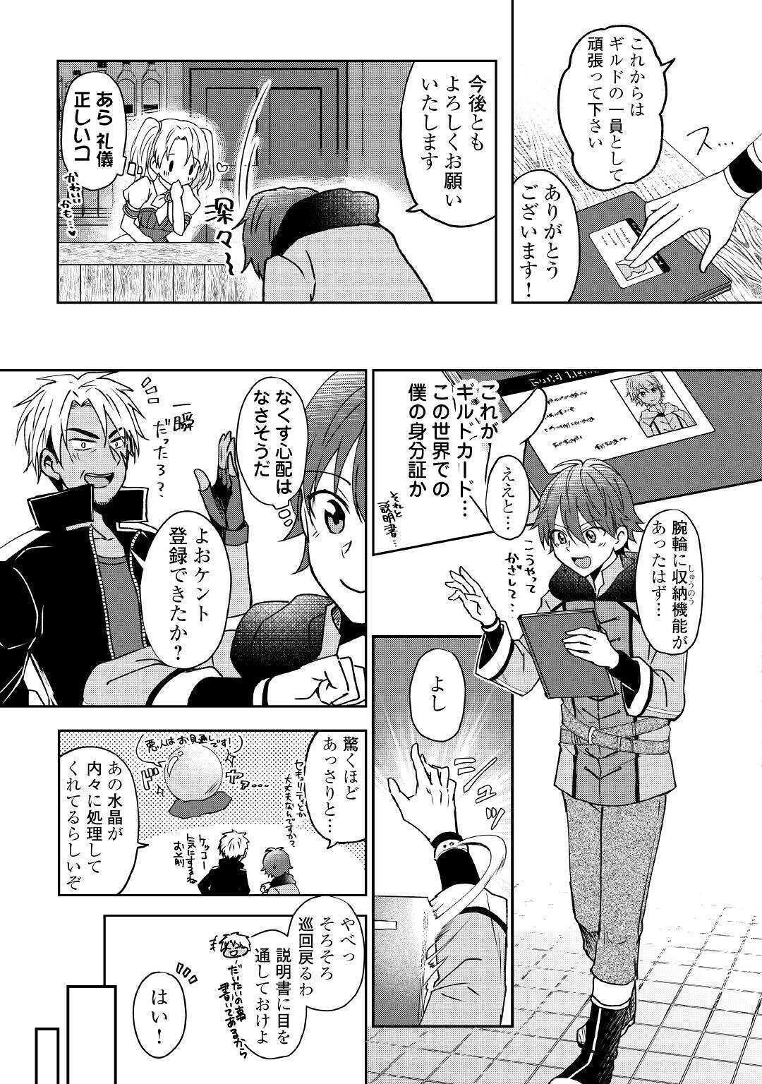 CHEAT NA TABLET O MOTTE KAITEKI ISEKAI SEIKATSU (MANGA) - raw - Chapter 1 - https://jpdd.ccdd.to/JPDD/cheatnatabletomottekaitekiisekaiseikatsumanga/143240/ud5u14fkthz.jpg