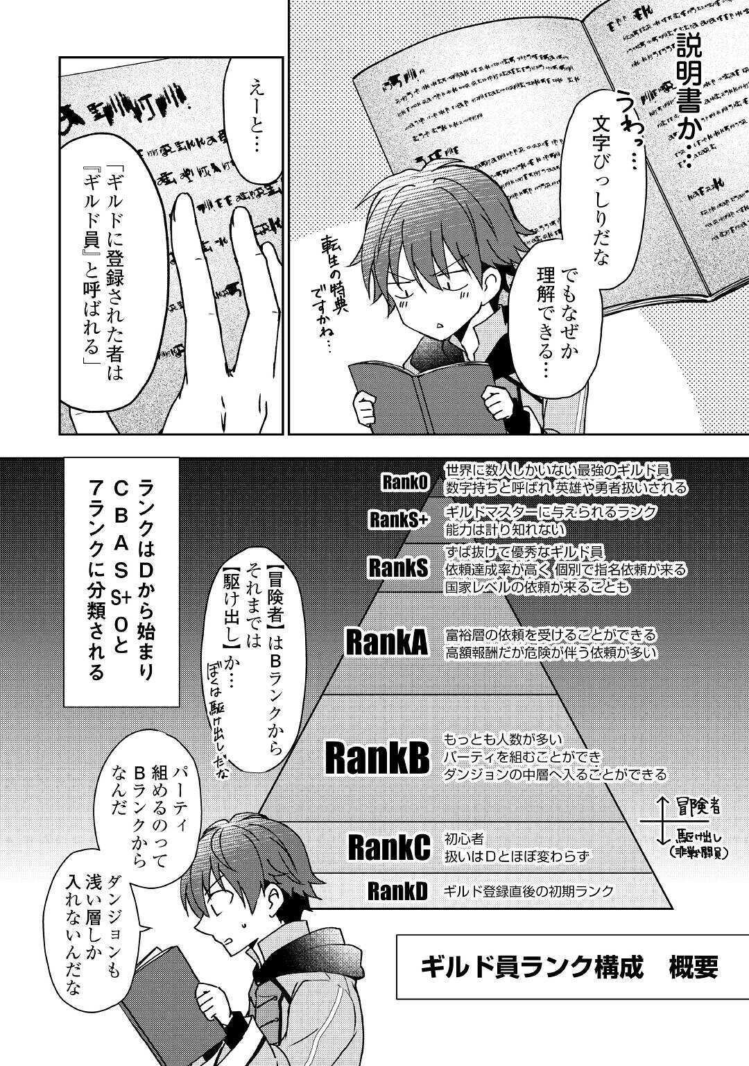 CHEAT NA TABLET O MOTTE KAITEKI ISEKAI SEIKATSU (MANGA) - raw - Chapter 1 - https://jpdd.ccdd.to/JPDD/cheatnatabletomottekaitekiisekaiseikatsumanga/143240/wiqdwhjyqfi.jpg