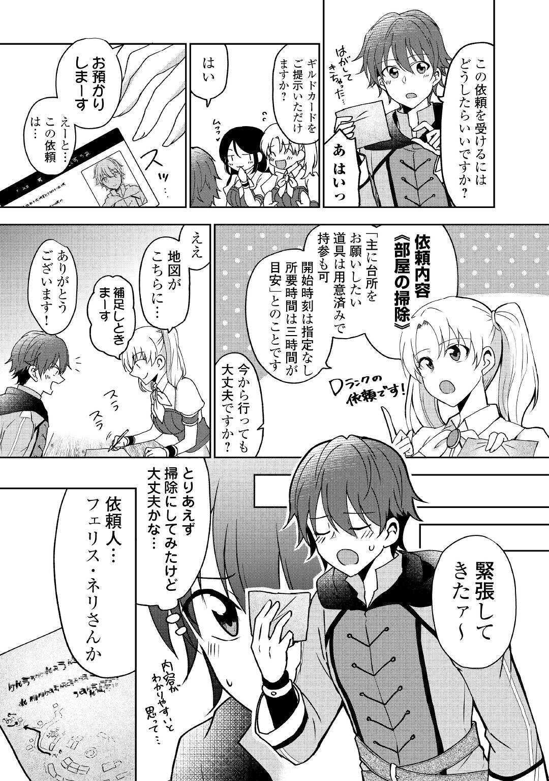 CHEAT NA TABLET O MOTTE KAITEKI ISEKAI SEIKATSU (MANGA) - raw - Chapter 1 - https://jpdd.ccdd.to/JPDD/cheatnatabletomottekaitekiisekaiseikatsumanga/143240/zcxonhqwgwb.jpg