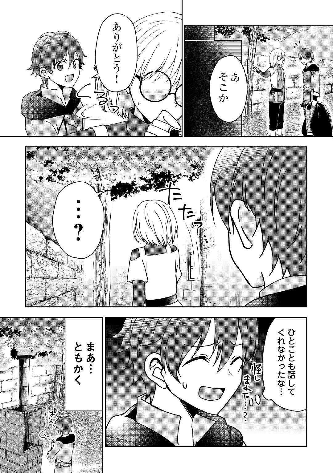 CHEAT NA TABLET O MOTTE KAITEKI ISEKAI SEIKATSU (MANGA) - raw - Chapter 2 - https://jpdd.ccdd.to/JPDD/cheatnatabletomottekaitekiisekaiseikatsumanga/146842/054fdutgah1.jpg