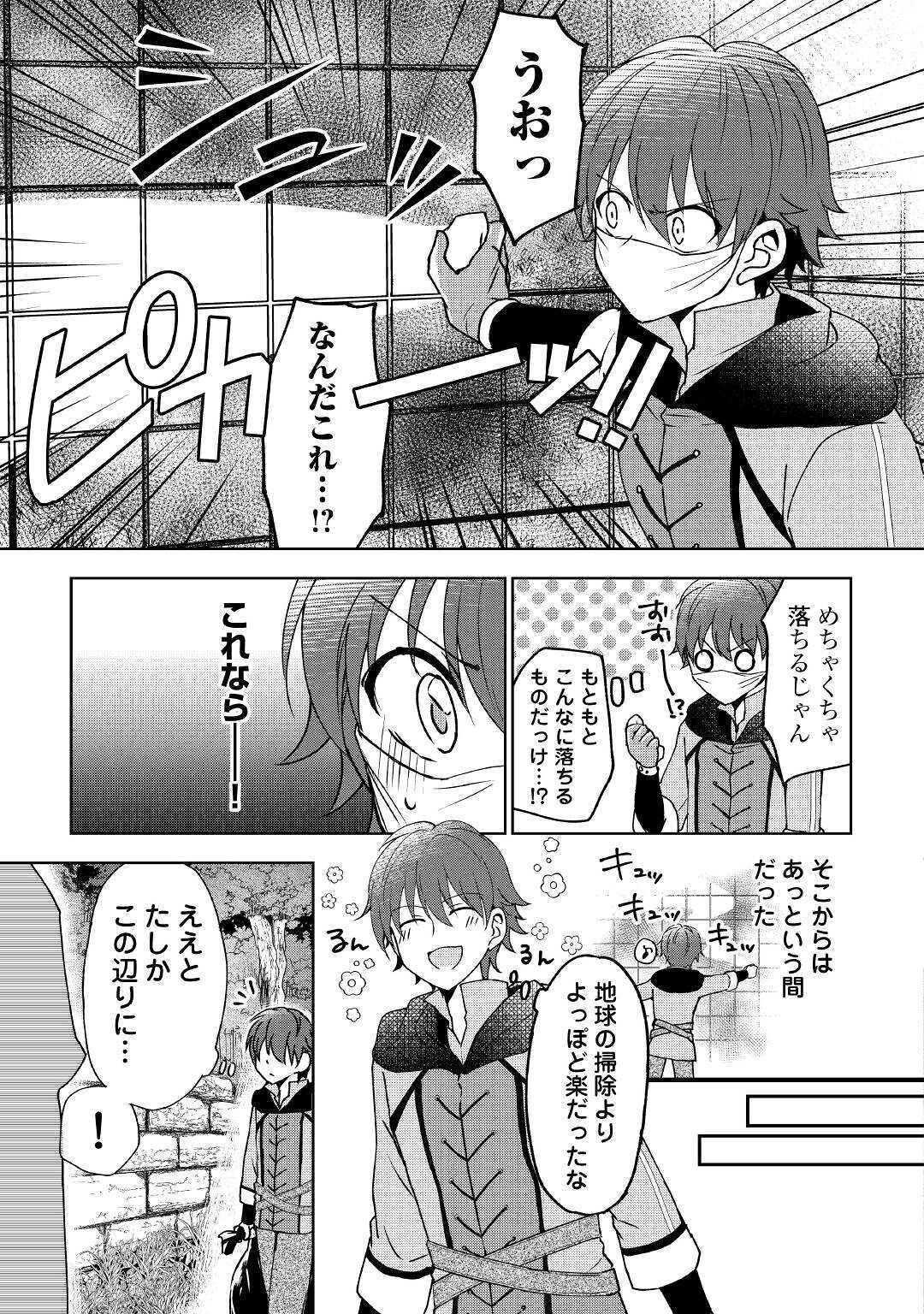 CHEAT NA TABLET O MOTTE KAITEKI ISEKAI SEIKATSU (MANGA) - raw - Chapter 2 - https://jpdd.ccdd.to/JPDD/cheatnatabletomottekaitekiisekaiseikatsumanga/146842/b3rdvz53sua.jpg