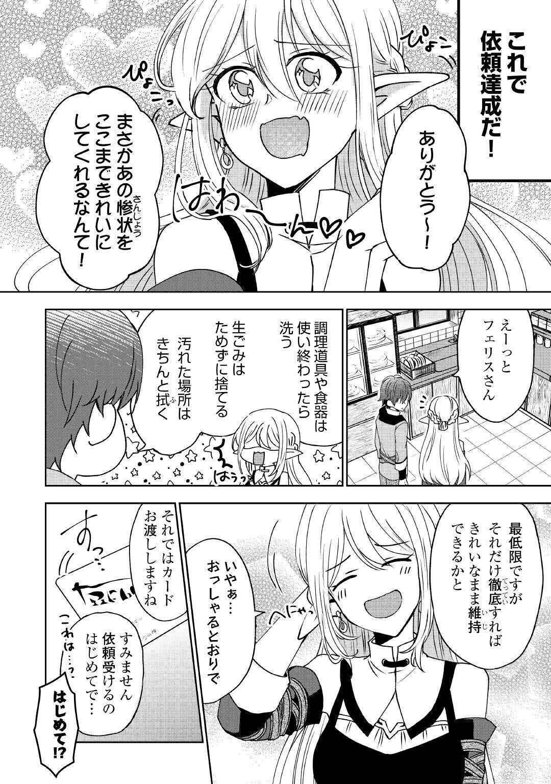 CHEAT NA TABLET O MOTTE KAITEKI ISEKAI SEIKATSU (MANGA) - raw - Chapter 2 - https://jpdd.ccdd.to/JPDD/cheatnatabletomottekaitekiisekaiseikatsumanga/146842/dbl4inydi03.jpg