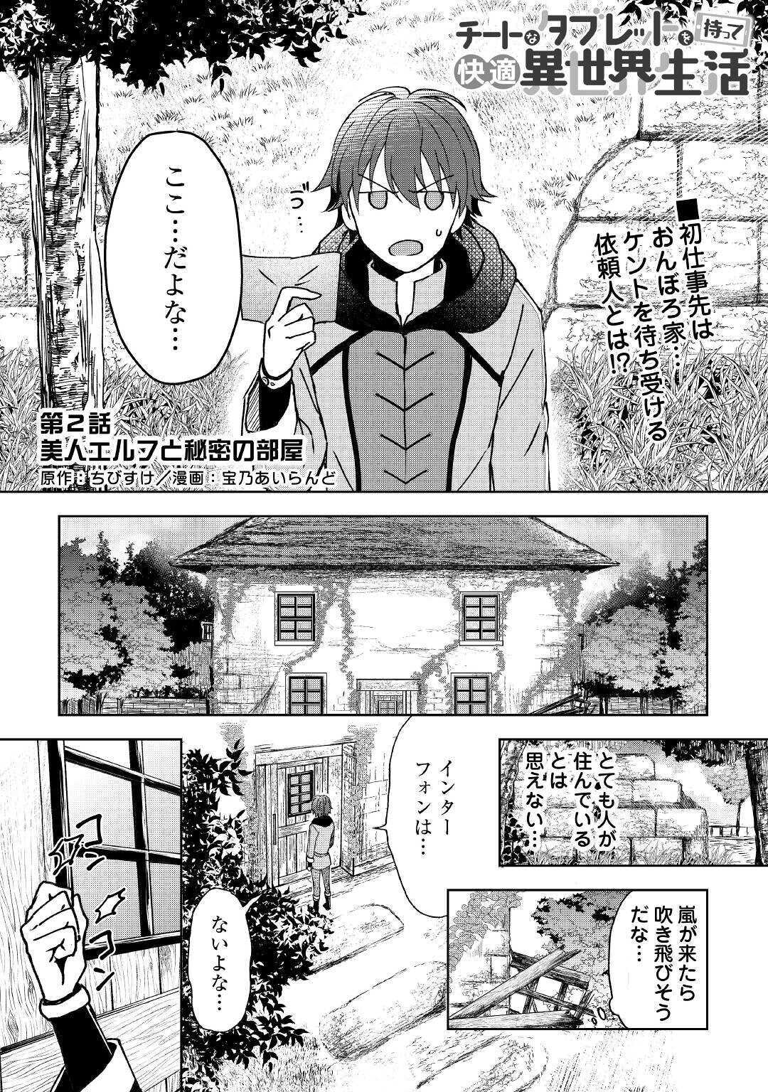 CHEAT NA TABLET O MOTTE KAITEKI ISEKAI SEIKATSU (MANGA) - raw - Chapter 2 - https://jpdd.ccdd.to/JPDD/cheatnatabletomottekaitekiisekaiseikatsumanga/146842/fcy4sn1rjde.jpg