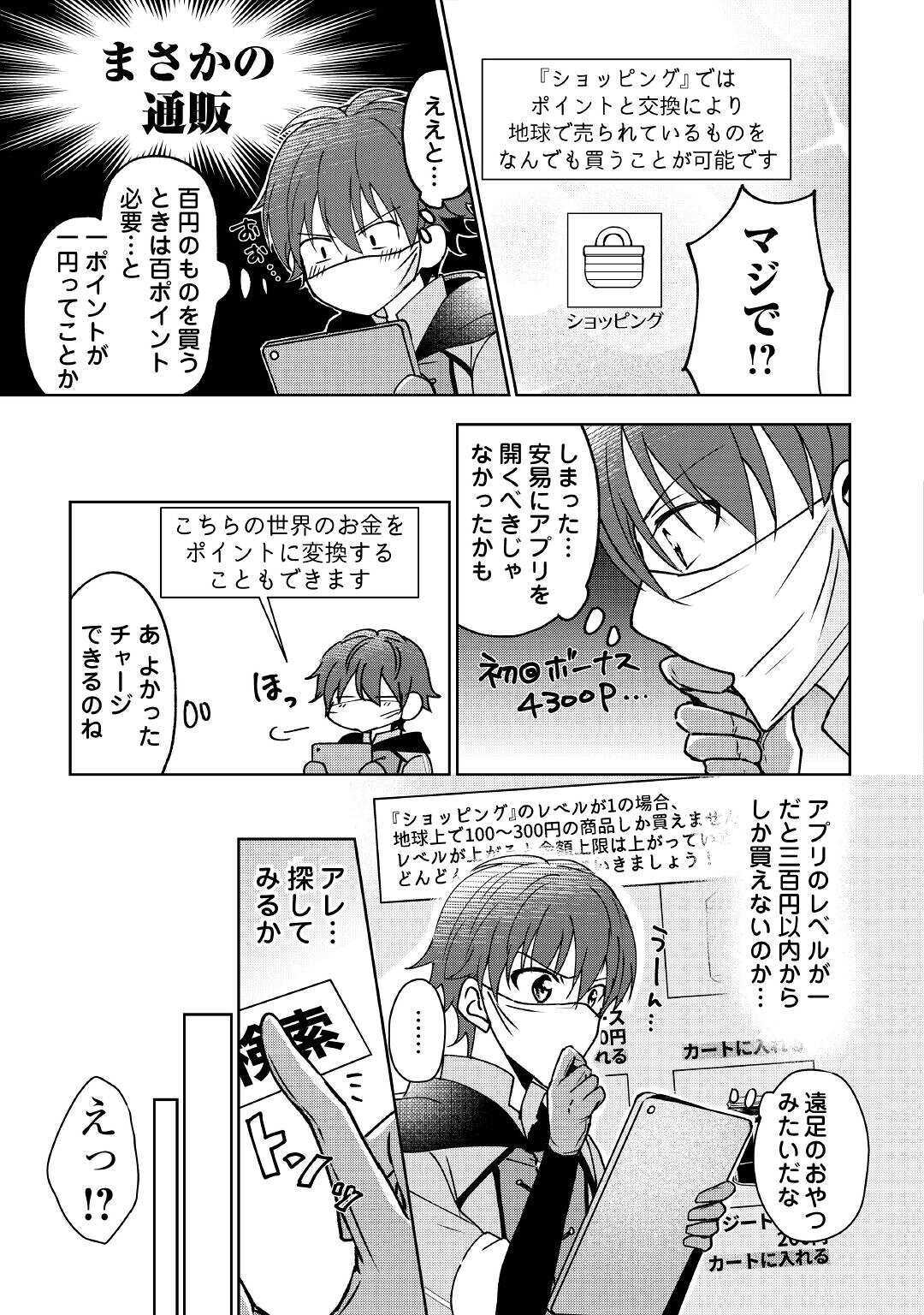 CHEAT NA TABLET O MOTTE KAITEKI ISEKAI SEIKATSU (MANGA) - raw - Chapter 2 - https://jpdd.ccdd.to/JPDD/cheatnatabletomottekaitekiisekaiseikatsumanga/146842/frpkarbgkuz.jpg