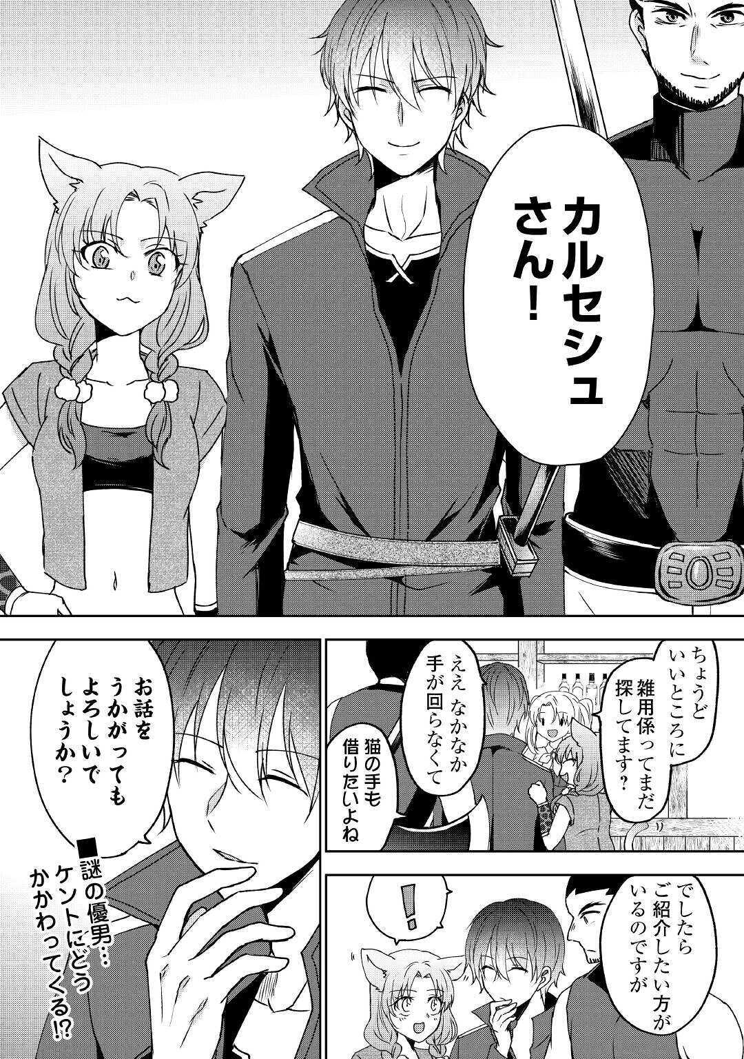 CHEAT NA TABLET O MOTTE KAITEKI ISEKAI SEIKATSU (MANGA) - raw - Chapter 2 - https://jpdd.ccdd.to/JPDD/cheatnatabletomottekaitekiisekaiseikatsumanga/146842/ke3ynglgcbq.jpg