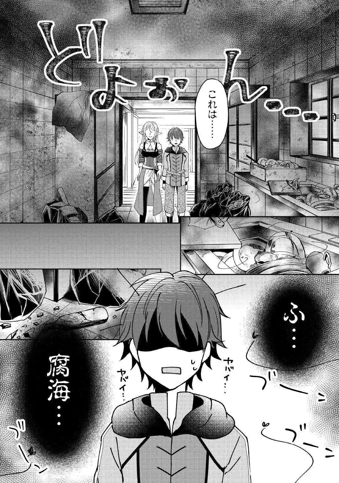 CHEAT NA TABLET O MOTTE KAITEKI ISEKAI SEIKATSU (MANGA) - raw - Chapter 2 - https://jpdd.ccdd.to/JPDD/cheatnatabletomottekaitekiisekaiseikatsumanga/146842/kfrjl4zqzrb.jpg