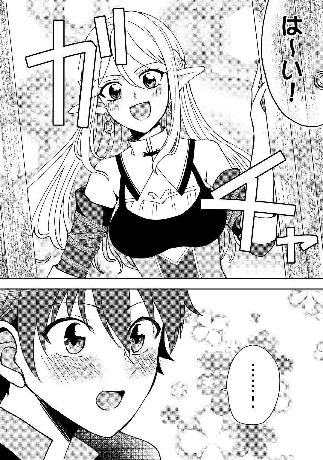 CHEAT NA TABLET O MOTTE KAITEKI ISEKAI SEIKATSU (MANGA) - raw - Chapter 2 - https://jpdd.ccdd.to/JPDD/cheatnatabletomottekaitekiisekaiseikatsumanga/146842/kw111xtfwvp.jpg