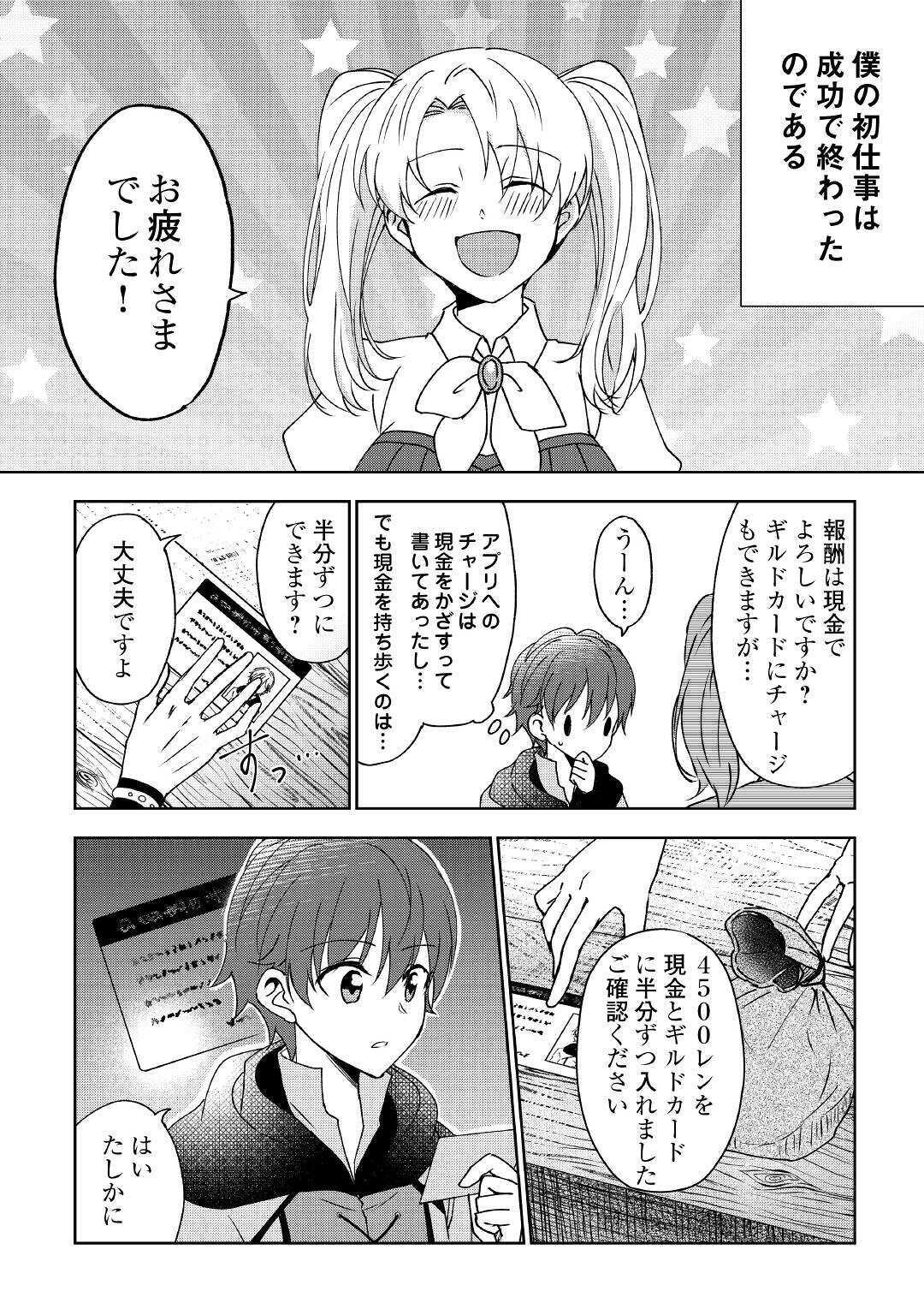 CHEAT NA TABLET O MOTTE KAITEKI ISEKAI SEIKATSU (MANGA) - raw - Chapter 2 - https://jpdd.ccdd.to/JPDD/cheatnatabletomottekaitekiisekaiseikatsumanga/146842/mmghyhfmpor.jpg