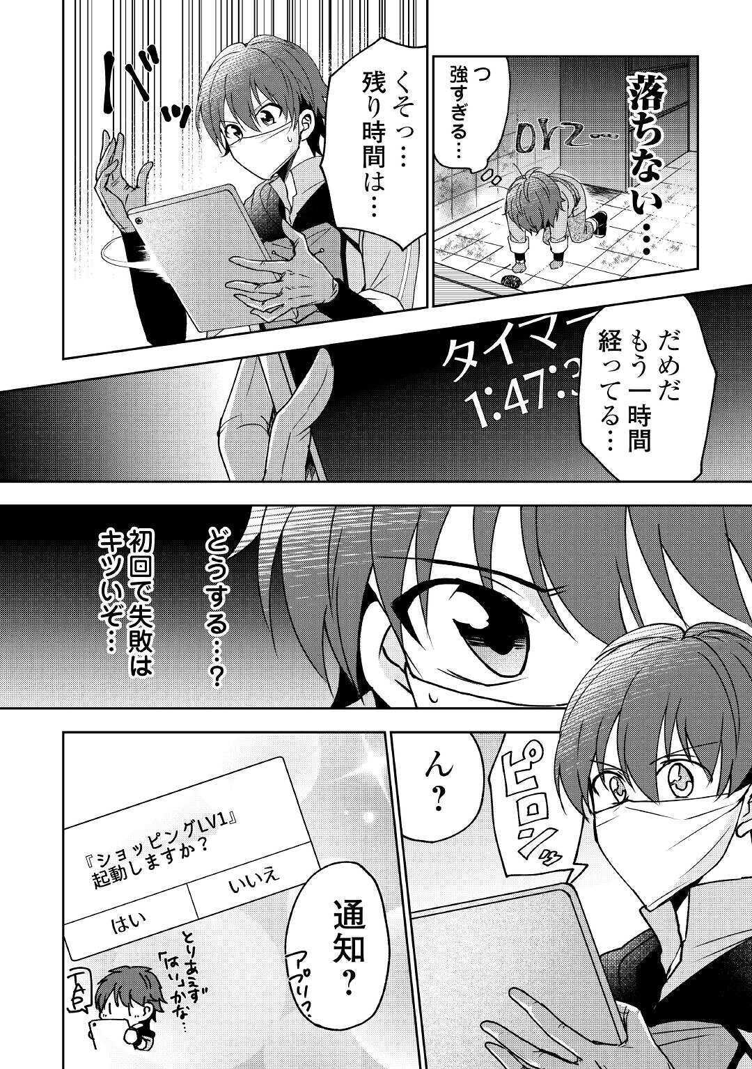 CHEAT NA TABLET O MOTTE KAITEKI ISEKAI SEIKATSU (MANGA) - raw - Chapter 2 - https://jpdd.ccdd.to/JPDD/cheatnatabletomottekaitekiisekaiseikatsumanga/146842/pbdvuv3z24k.jpg