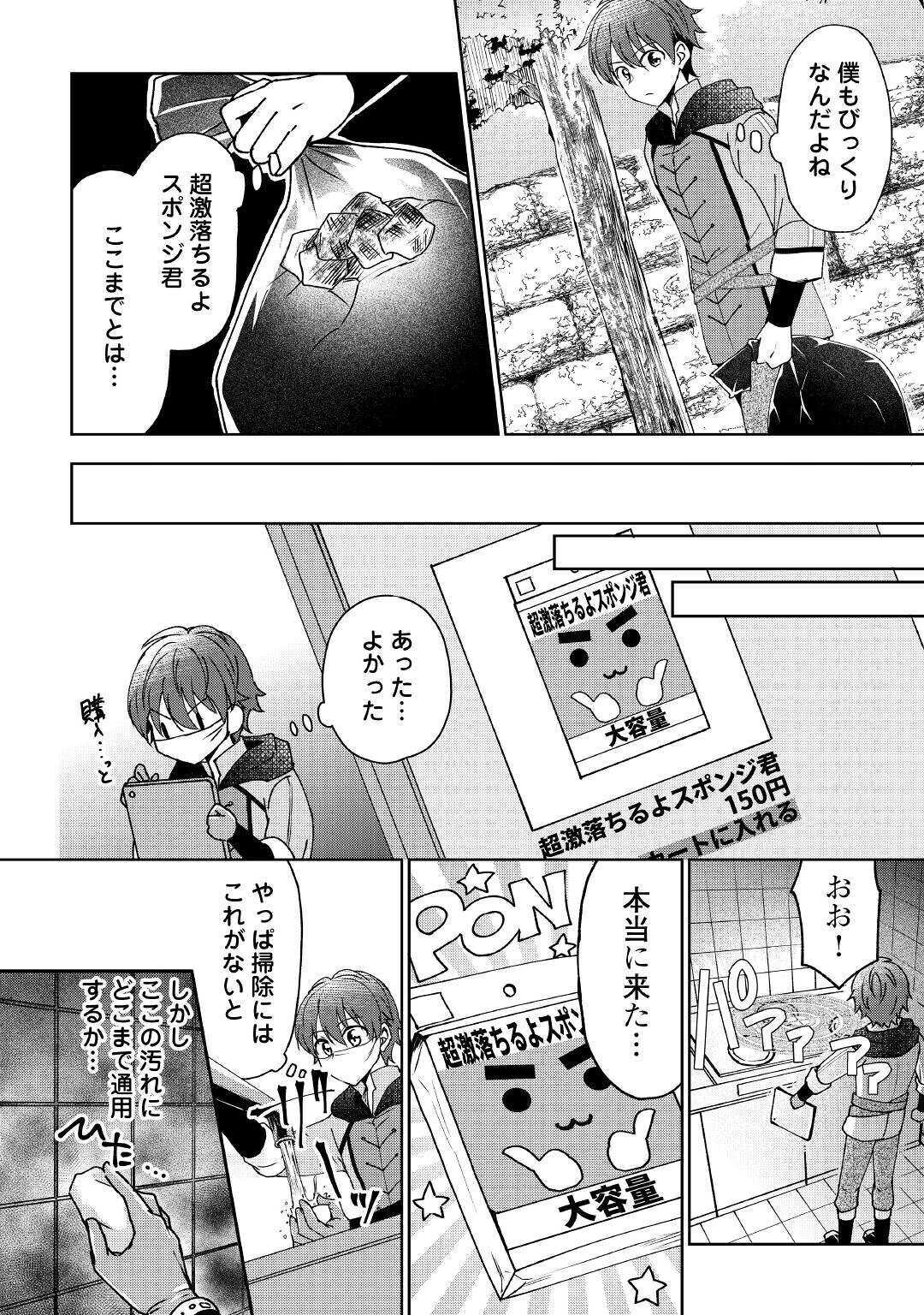 CHEAT NA TABLET O MOTTE KAITEKI ISEKAI SEIKATSU (MANGA) - raw - Chapter 2 - https://jpdd.ccdd.to/JPDD/cheatnatabletomottekaitekiisekaiseikatsumanga/146842/utetupddkvf.jpg