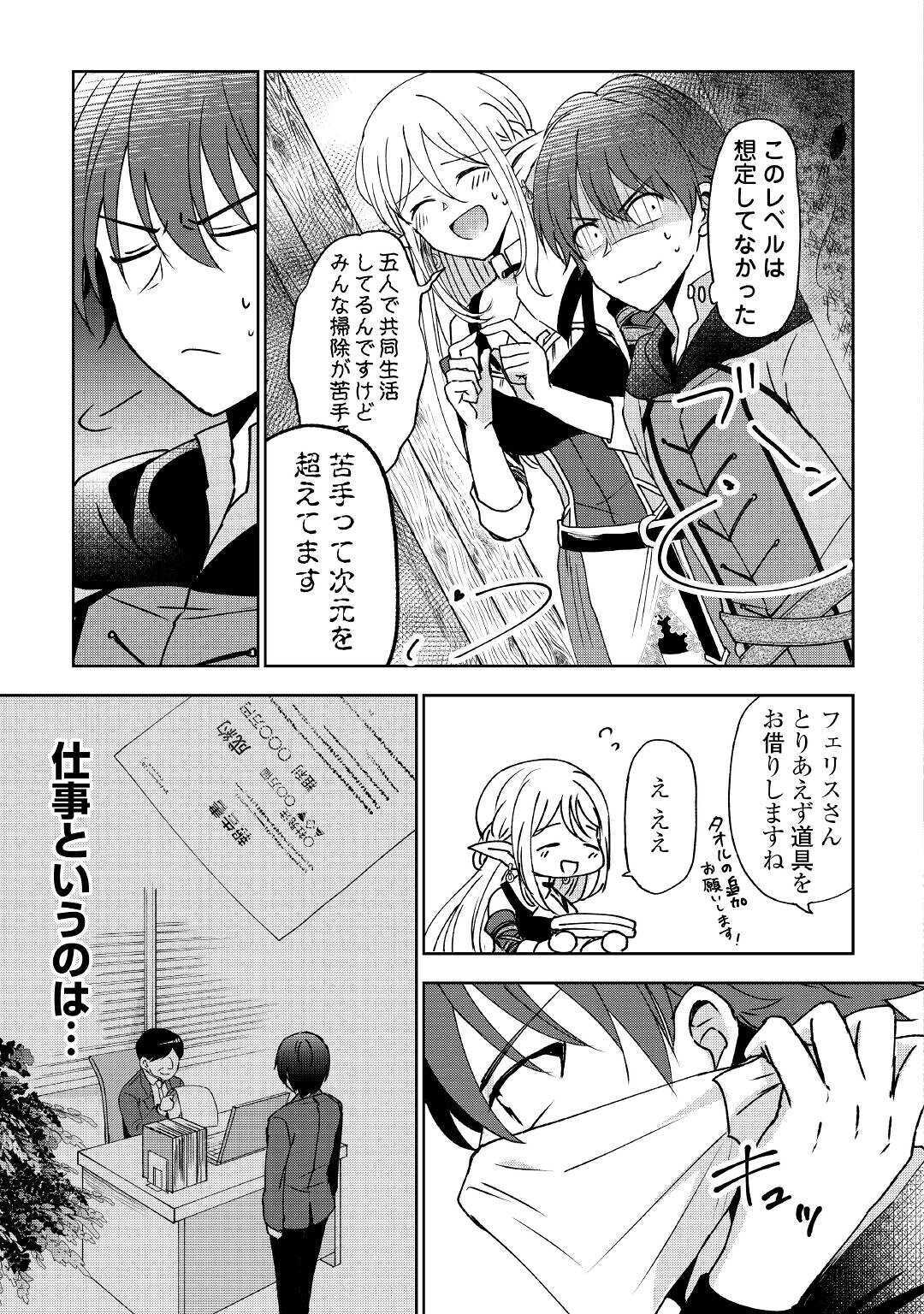 CHEAT NA TABLET O MOTTE KAITEKI ISEKAI SEIKATSU (MANGA) - raw - Chapter 2 - https://jpdd.ccdd.to/JPDD/cheatnatabletomottekaitekiisekaiseikatsumanga/146842/uuiru30oarf.jpg