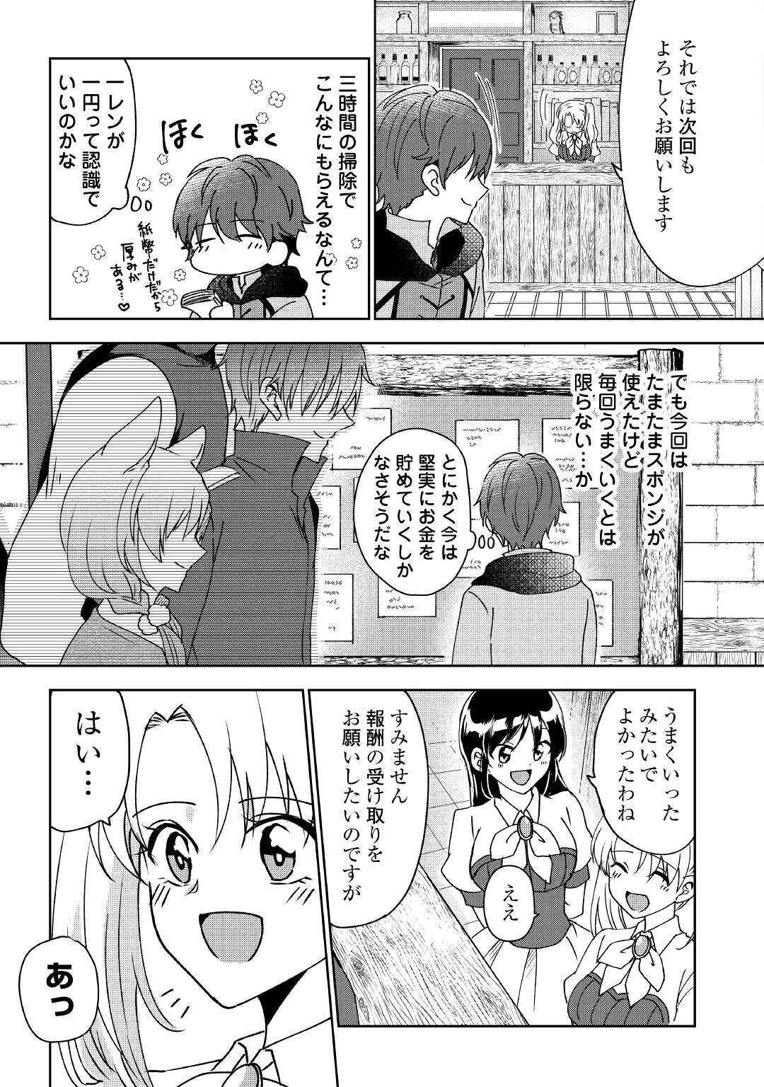 CHEAT NA TABLET O MOTTE KAITEKI ISEKAI SEIKATSU (MANGA) - raw - Chapter 2 - https://jpdd.ccdd.to/JPDD/cheatnatabletomottekaitekiisekaiseikatsumanga/146842/vzrsn5wbgkm.jpg