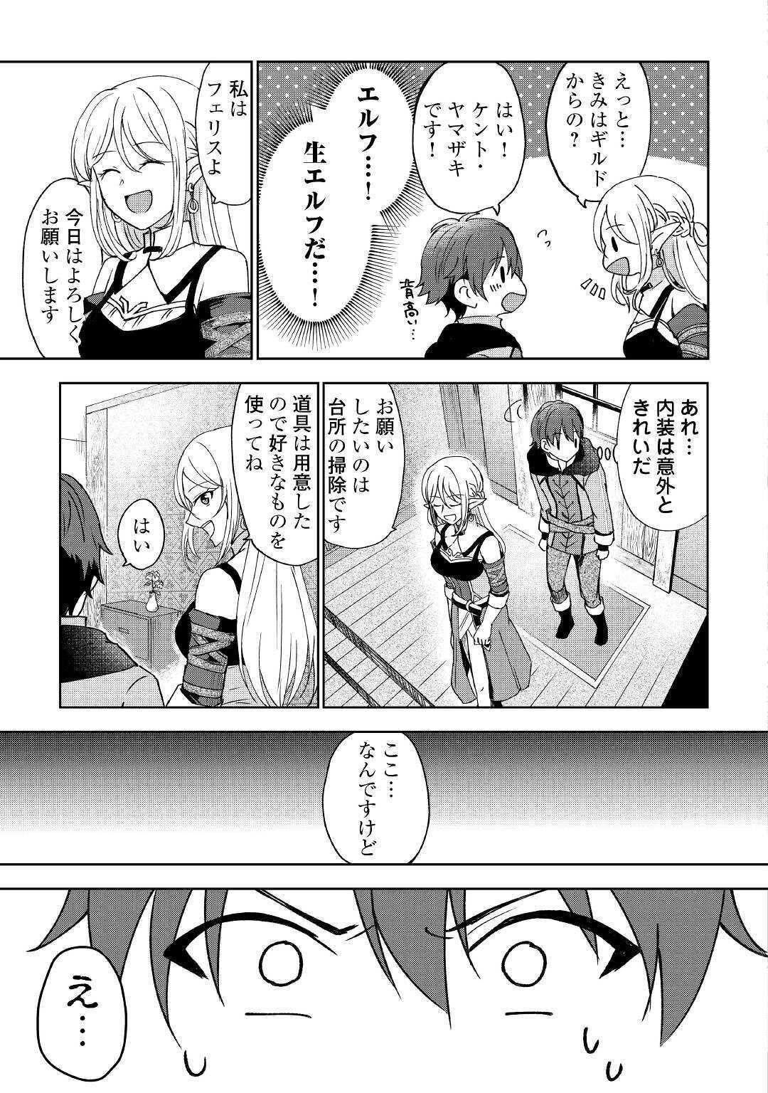 CHEAT NA TABLET O MOTTE KAITEKI ISEKAI SEIKATSU (MANGA) - raw - Chapter 2 - https://jpdd.ccdd.to/JPDD/cheatnatabletomottekaitekiisekaiseikatsumanga/146842/xnse2lhcly1.jpg