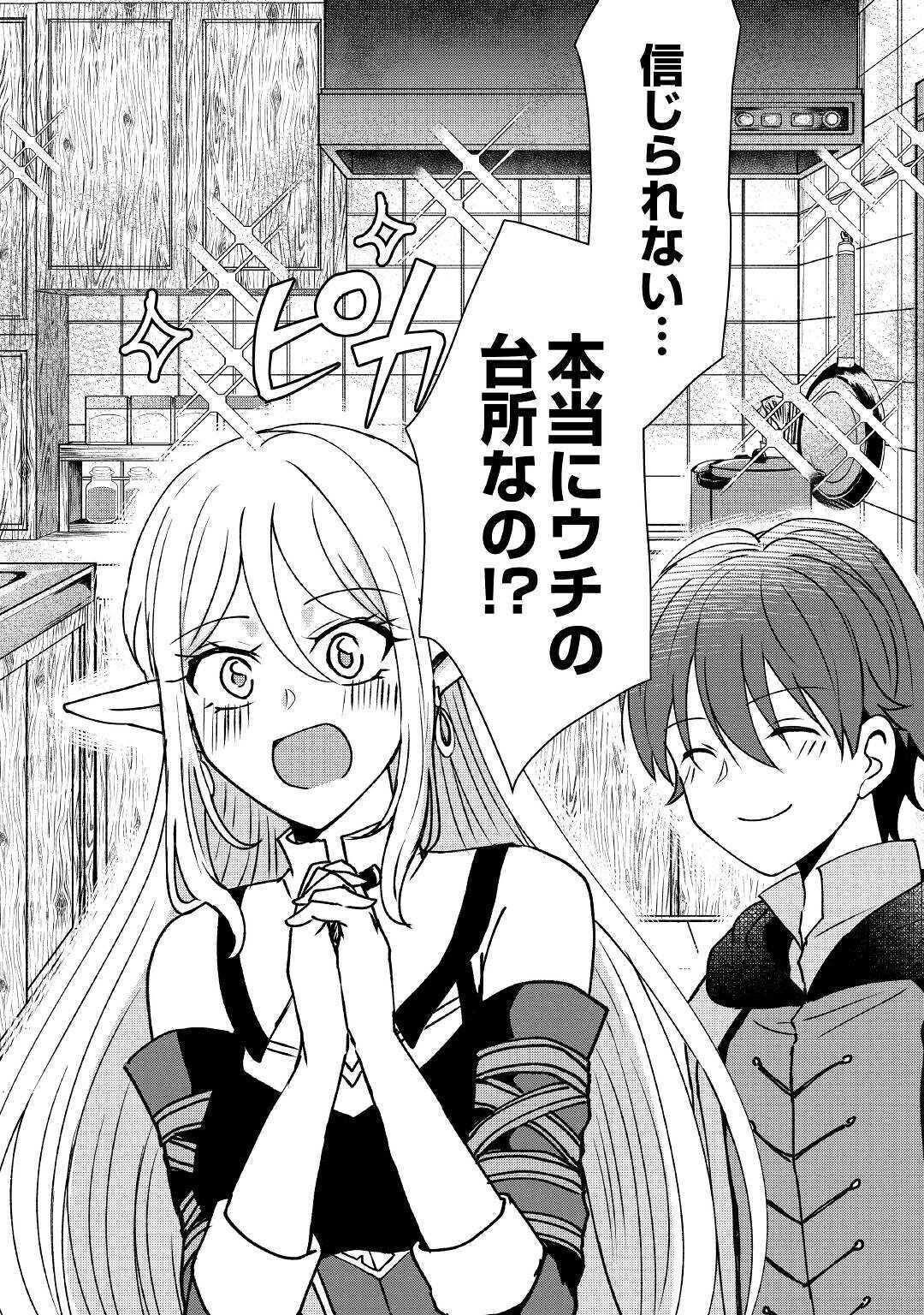 CHEAT NA TABLET O MOTTE KAITEKI ISEKAI SEIKATSU (MANGA) - raw - Chapter 2 - https://jpdd.ccdd.to/JPDD/cheatnatabletomottekaitekiisekaiseikatsumanga/146842/xypdwyggq2h.jpg