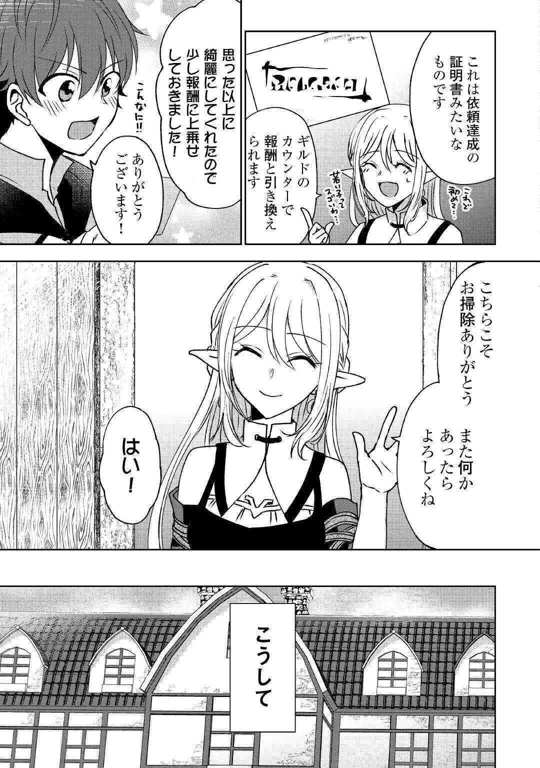 CHEAT NA TABLET O MOTTE KAITEKI ISEKAI SEIKATSU (MANGA) - raw - Chapter 2 - https://jpdd.ccdd.to/JPDD/cheatnatabletomottekaitekiisekaiseikatsumanga/146842/yuiuptawuue.jpg