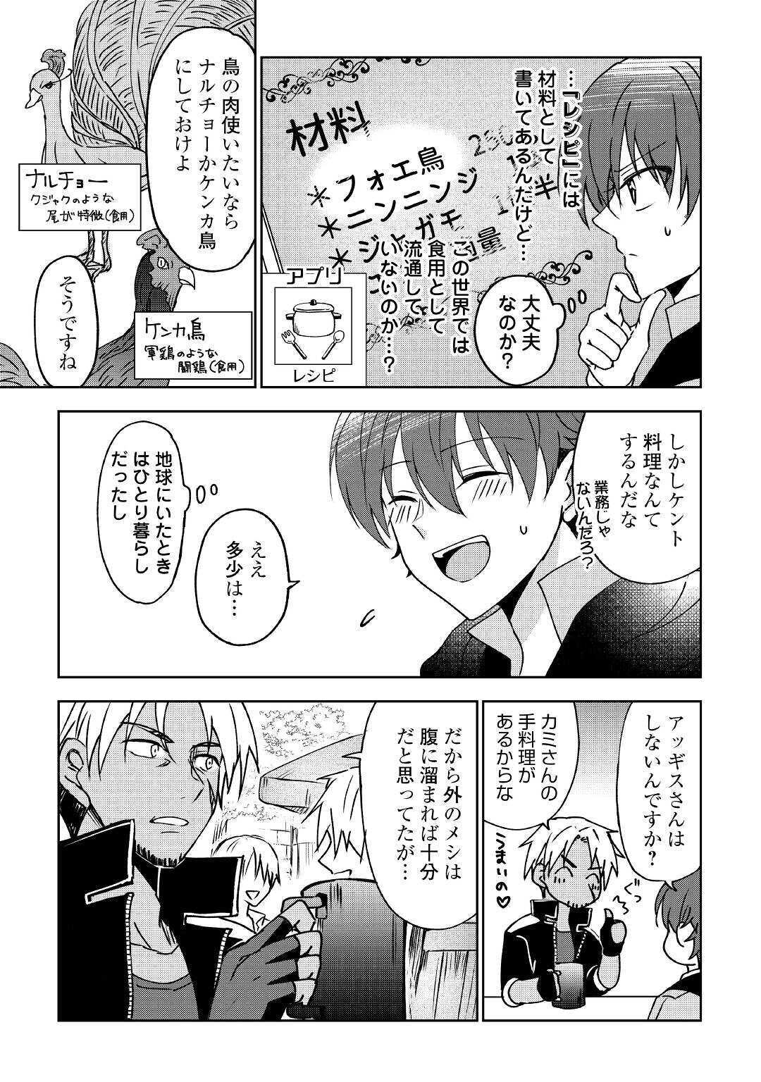 CHEAT NA TABLET O MOTTE KAITEKI ISEKAI SEIKATSU (MANGA) - raw - Chapter 3 - https://jpdd.ccdd.to/JPDD/cheatnatabletomottekaitekiisekaiseikatsumanga/151465/1r1hjigfg5f.jpg