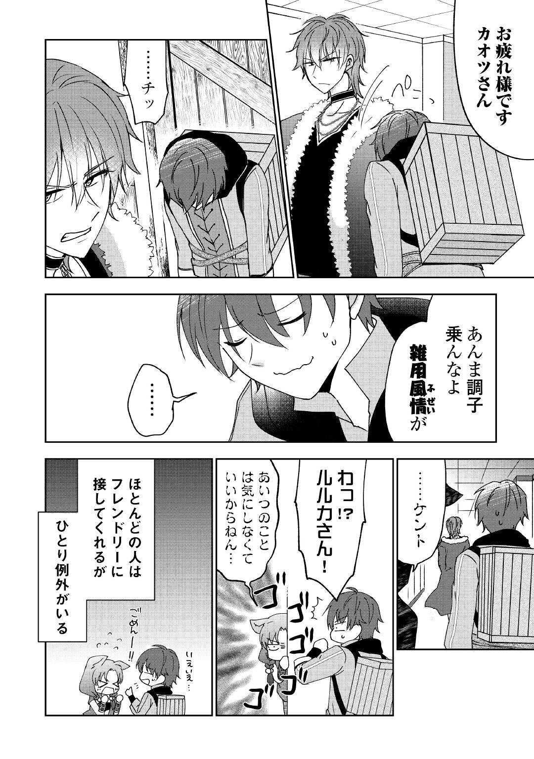 CHEAT NA TABLET O MOTTE KAITEKI ISEKAI SEIKATSU (MANGA) - raw - Chapter 3 - https://jpdd.ccdd.to/JPDD/cheatnatabletomottekaitekiisekaiseikatsumanga/151465/3zvg5nv342v.jpg