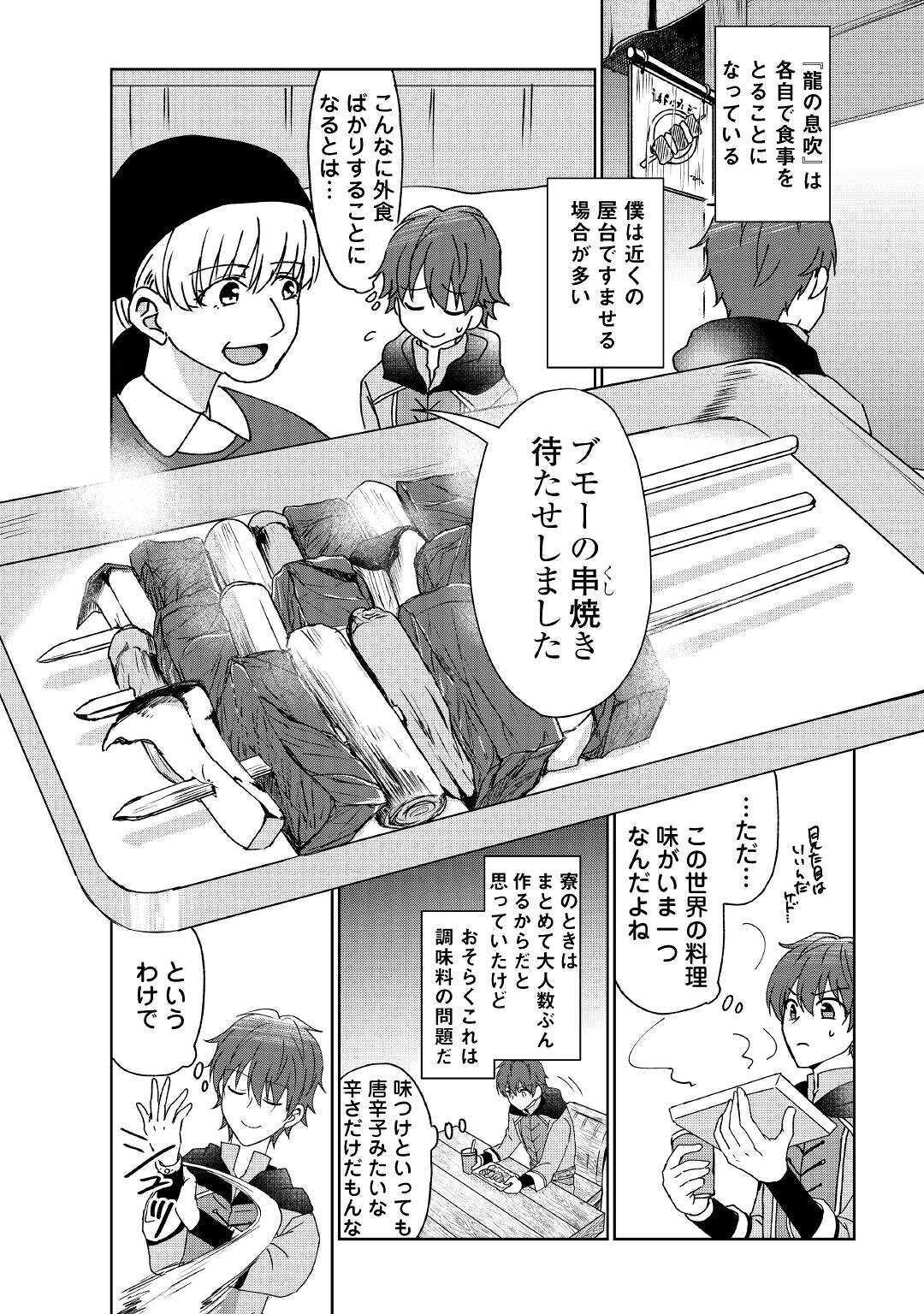 CHEAT NA TABLET O MOTTE KAITEKI ISEKAI SEIKATSU (MANGA) - raw - Chapter 3 - https://jpdd.ccdd.to/JPDD/cheatnatabletomottekaitekiisekaiseikatsumanga/151465/atxoghk0elb.jpg