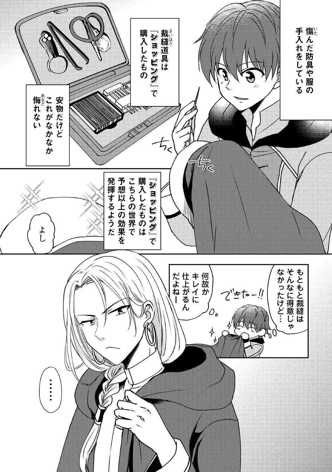 CHEAT NA TABLET O MOTTE KAITEKI ISEKAI SEIKATSU (MANGA) - raw - Chapter 3 - https://jpdd.ccdd.to/JPDD/cheatnatabletomottekaitekiisekaiseikatsumanga/151465/bkrkkrv5y3o.jpg